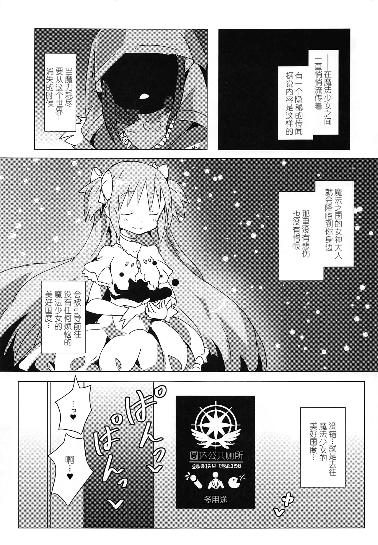 Page 2 of (Futaket 14) [Gedoudan (Gedou Danshaku)] Akuma Paradise (Puella Magi Madoka Magica) [Chinese]