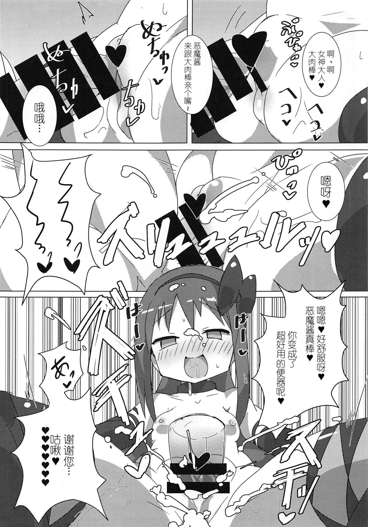 Page 22 of (Futaket 14) [Gedoudan (Gedou Danshaku)] Akuma Paradise (Puella Magi Madoka Magica) [Chinese]