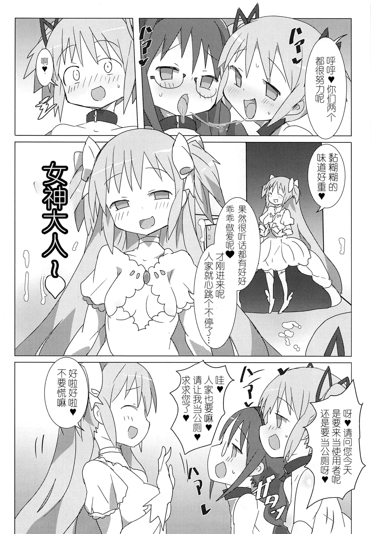 Page 5 of (Futaket 14) [Gedoudan (Gedou Danshaku)] Akuma Paradise (Puella Magi Madoka Magica) [Chinese]