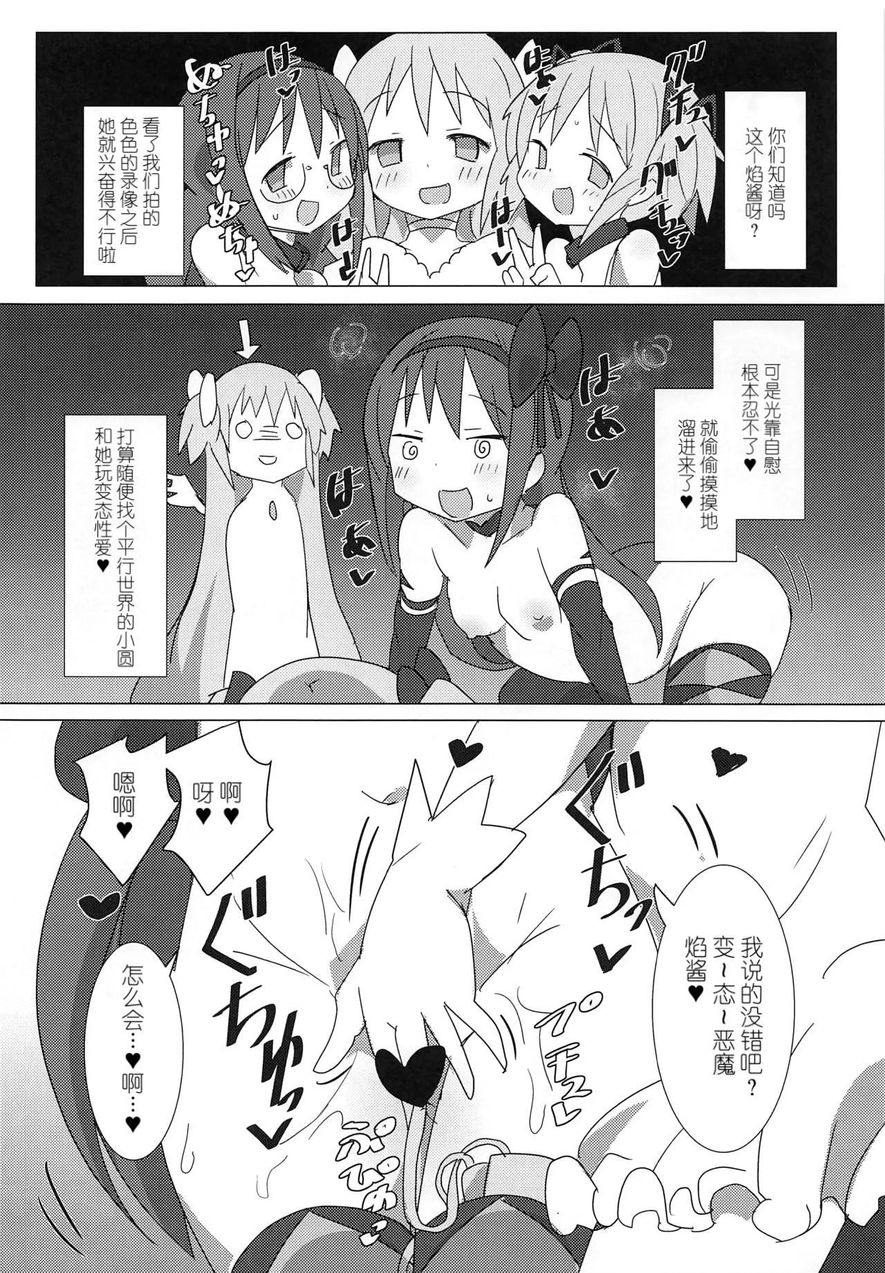 Page 7 of (Futaket 14) [Gedoudan (Gedou Danshaku)] Akuma Paradise (Puella Magi Madoka Magica) [Chinese]