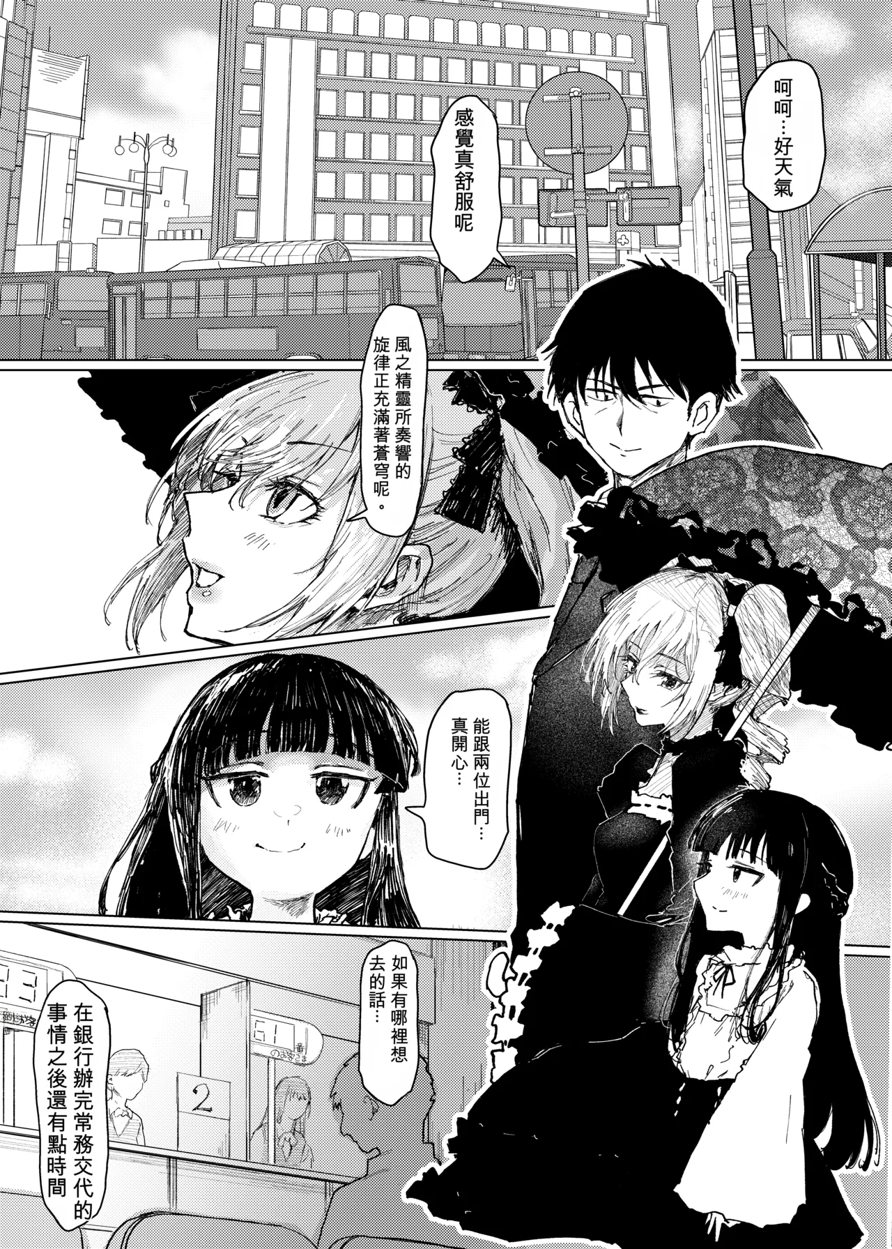 Page 2 of [chocobeam] "Haishin Chuu" Kanzaki Ranko ga Ginkou Goutou ni Makikomarete Hitojichi ni Natteru Ken w (THE IDOLM@STER CINDERELLA GIRLS) [機翻]