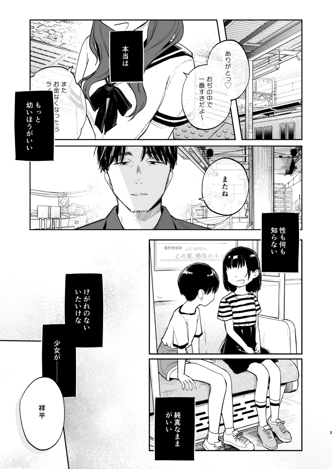 Page 3 of [Shipuoru] Osananajimi no Musume [Digital]