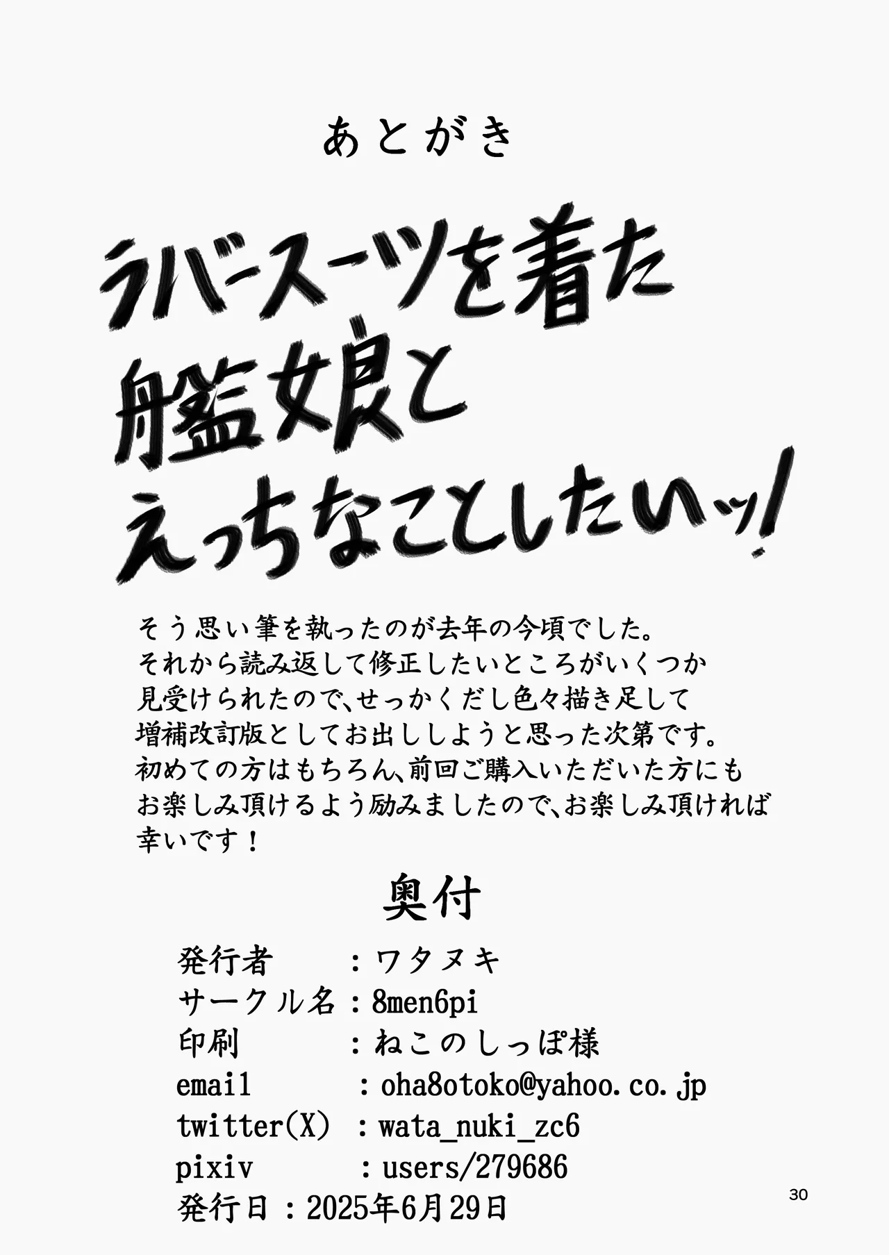 Page 30 of [8men6pi (Watanuki)] Rabakatsu Yuugeki Buntai ENHANCED