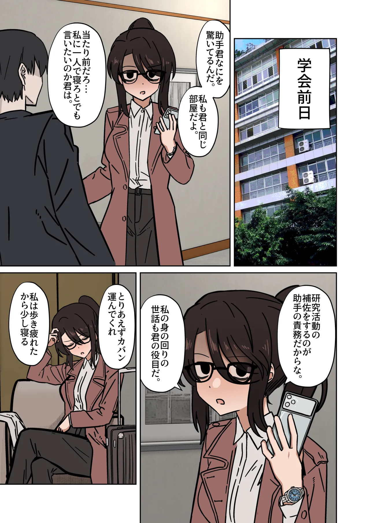 Page 3 of [江成] 発明部の天才部長とお出かけ旅館えっち