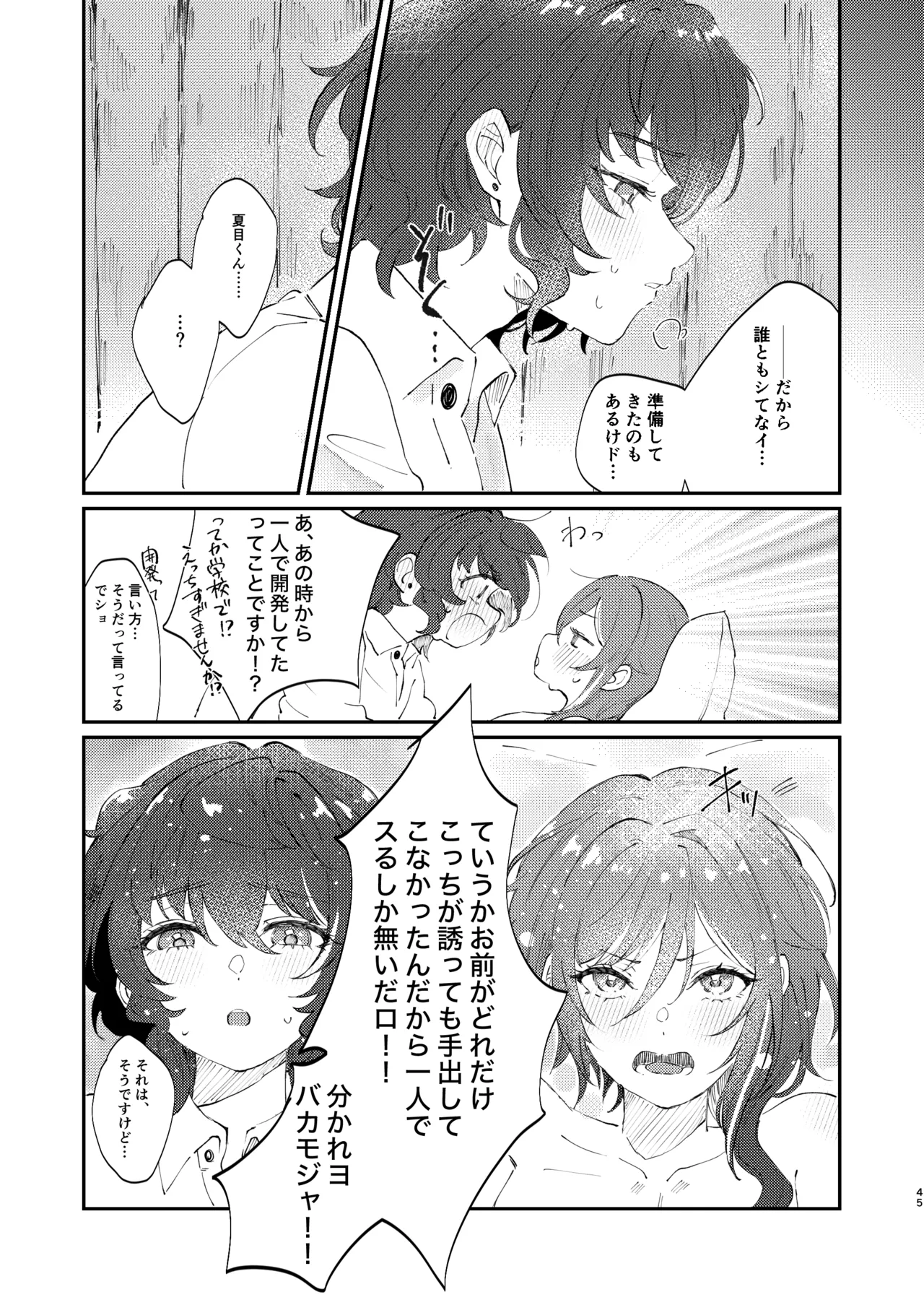 Page 44 of [Hoshikuzu Yuuran Hikou (Hanacha)] Iikagen ni Shite DARLING!! (Ensemble Stars!) [Digital]