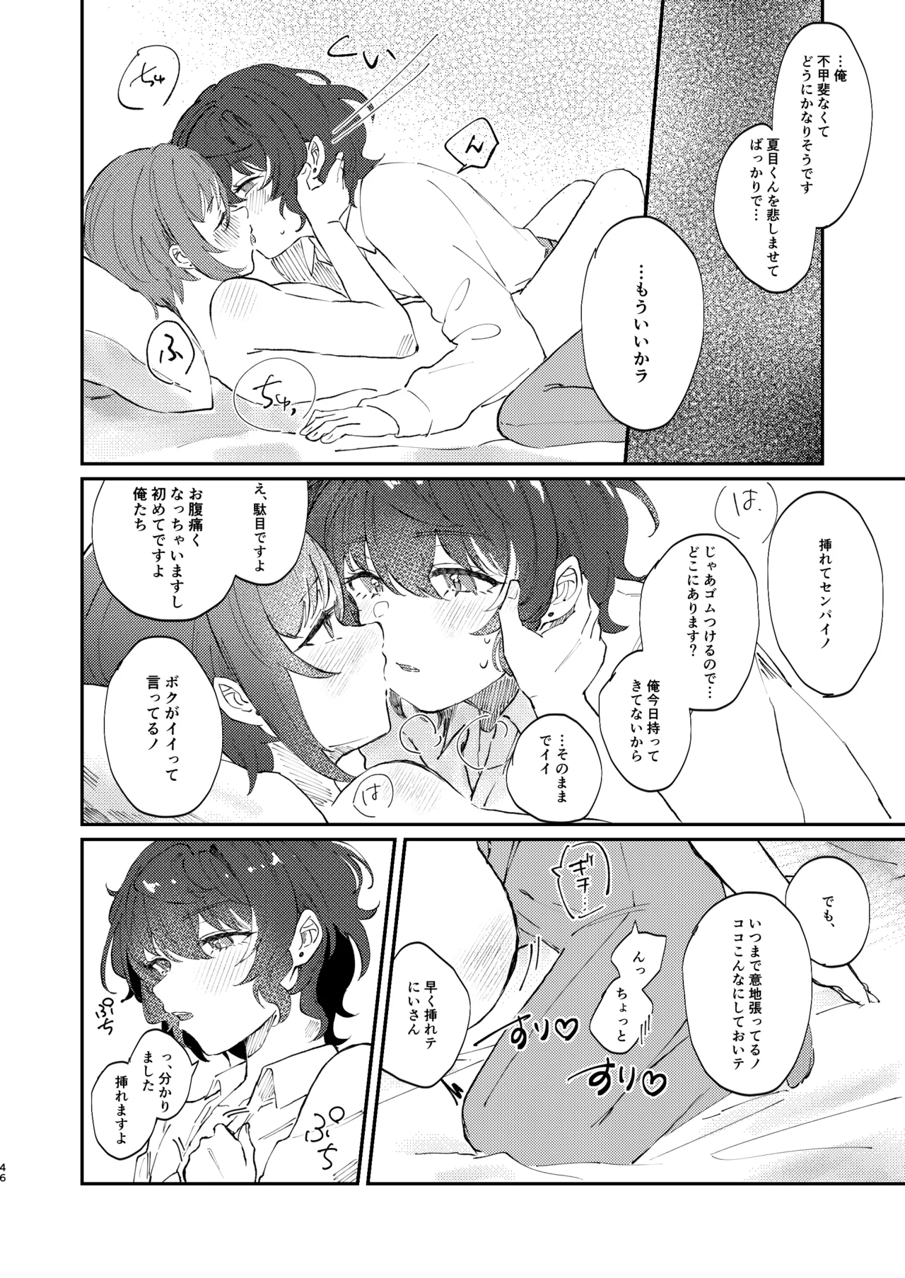 Page 45 of [Hoshikuzu Yuuran Hikou (Hanacha)] Iikagen ni Shite DARLING!! (Ensemble Stars!) [Digital]
