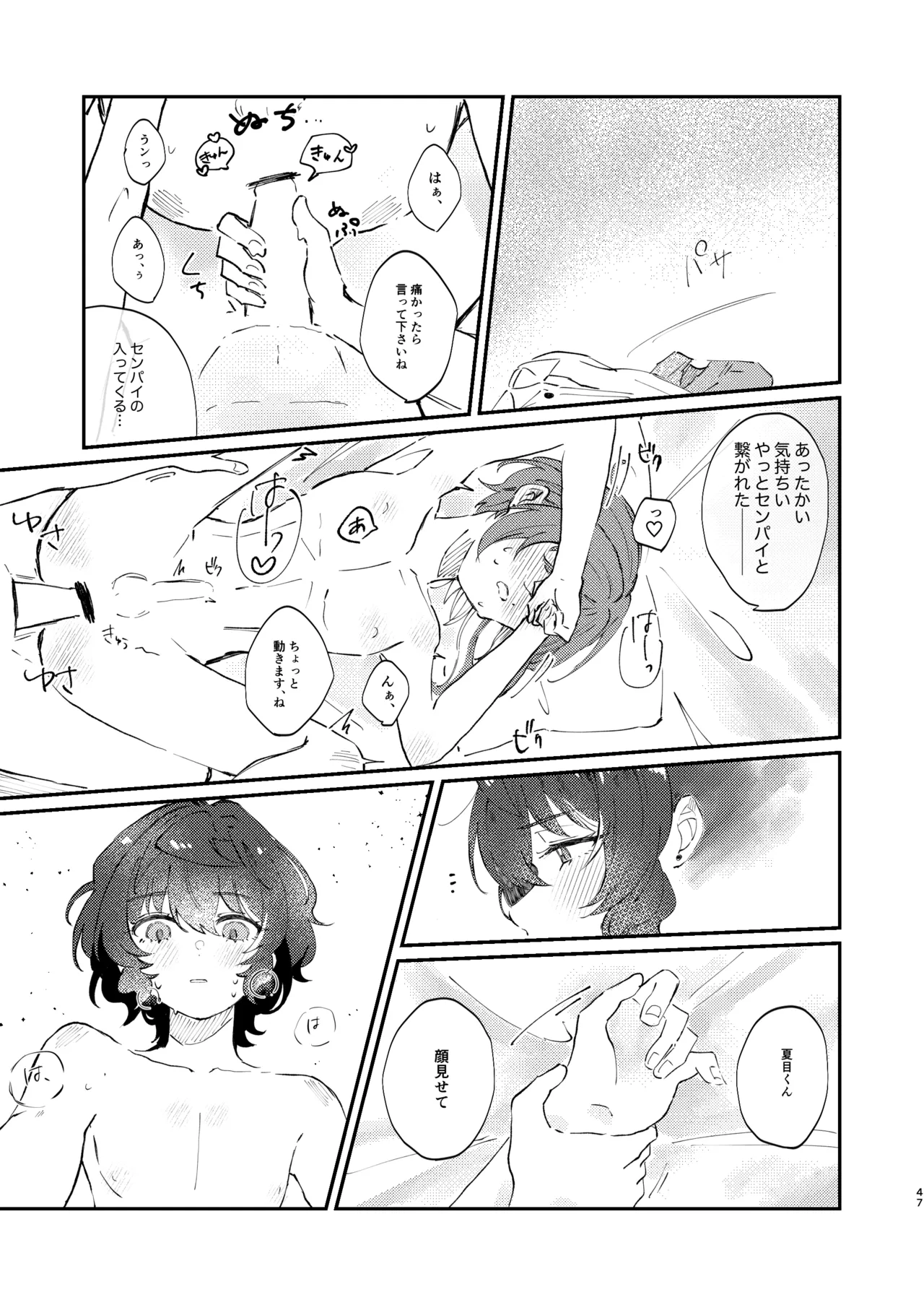Page 46 of [Hoshikuzu Yuuran Hikou (Hanacha)] Iikagen ni Shite DARLING!! (Ensemble Stars!) [Digital]