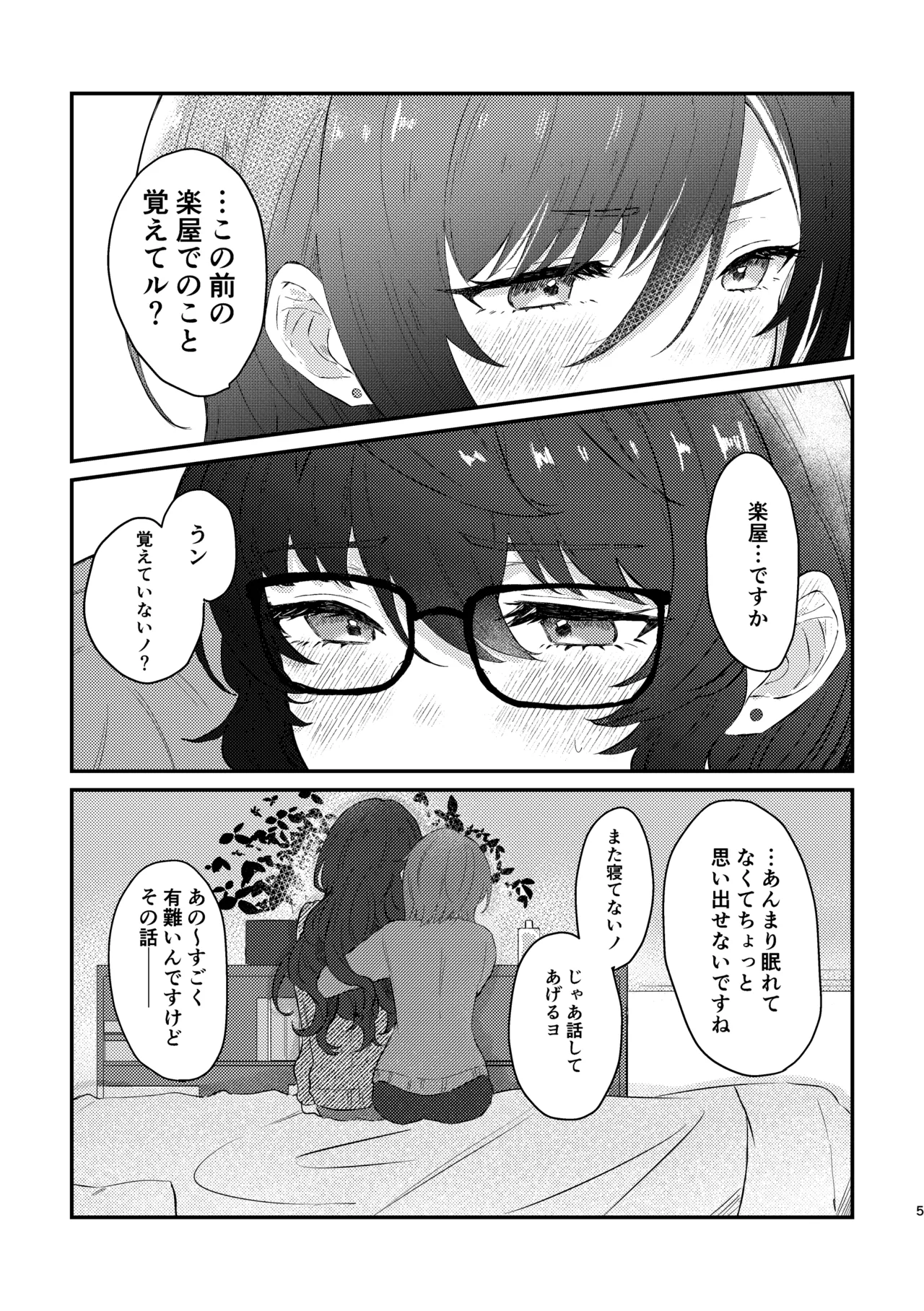 Page 3 of [Hoshikuzu Yuuran Hikou (Hanacha)] Ikusei Keikaku ~Gyaku-saki Natsume no Ikunyuu Hon~ (Ensemble Stars!) [Digital]