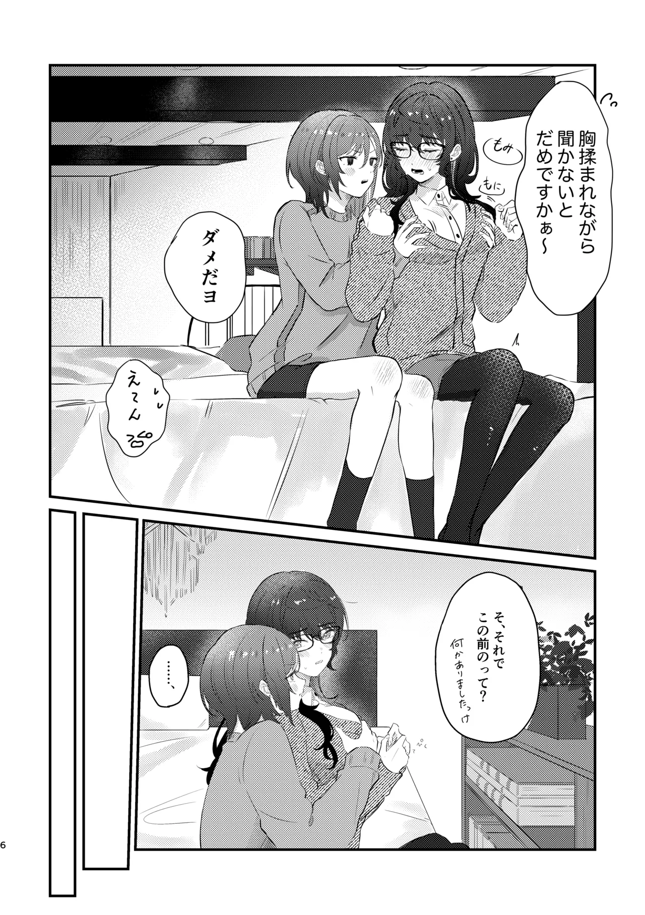 Page 4 of [Hoshikuzu Yuuran Hikou (Hanacha)] Ikusei Keikaku ~Gyaku-saki Natsume no Ikunyuu Hon~ (Ensemble Stars!) [Digital]