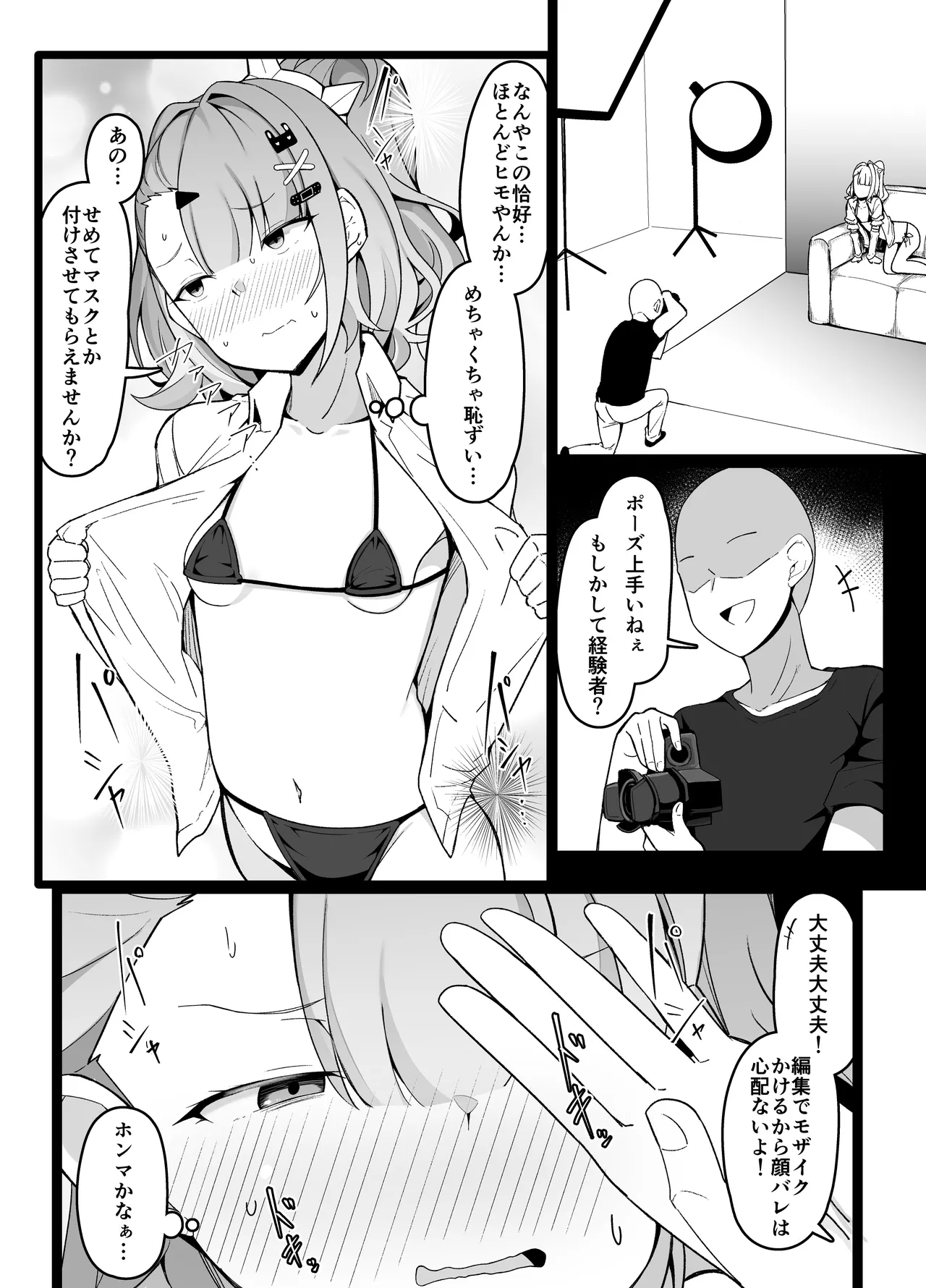 Page 2 of [こらんだむ] 怪しいバイトをしてしまう千夏ちゃん (ゼンレスゾーンゼロ)