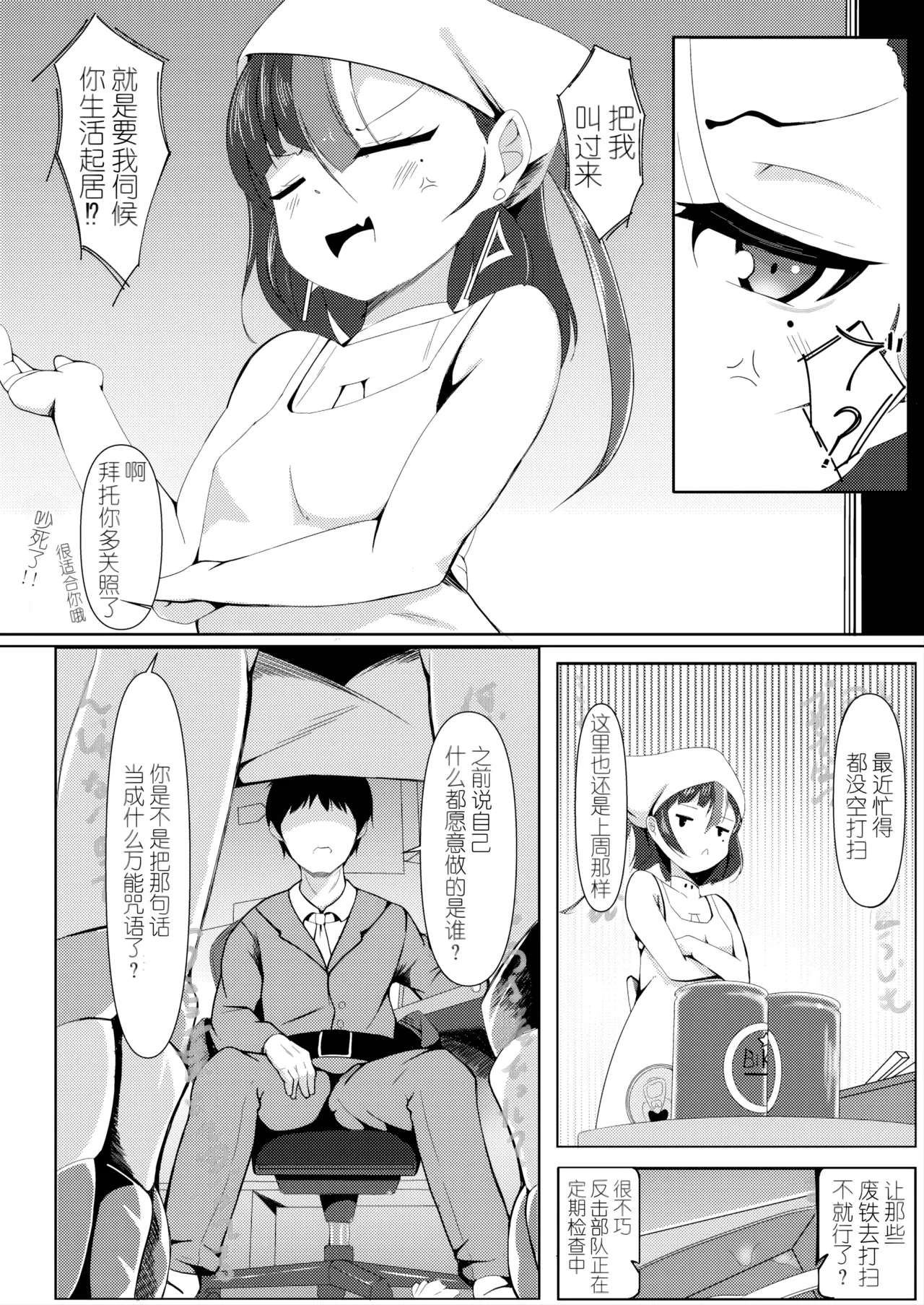Page 4 of [Kumagoya project] Watashi wa Tesukuzu ni Nanka Naranain dakara! (Goddess of Victory:NIKKE) [Chinese]