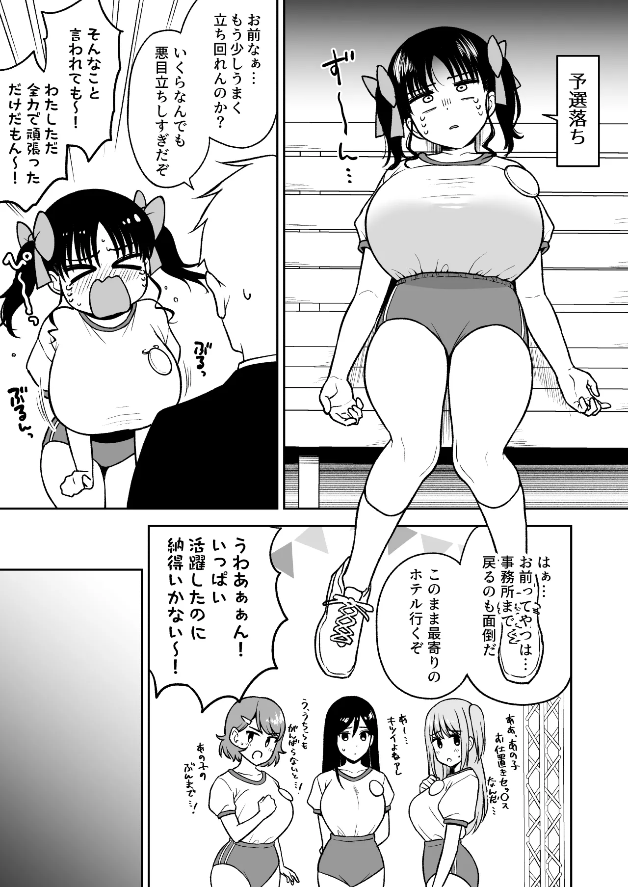 Page 3 of [Yue] Idol Daiundoukai de Warumedachi Shisugite Aenaku Yosen Ochi Shiteshimai Oshioki Sareru Chounyuu Chika Idol-chan