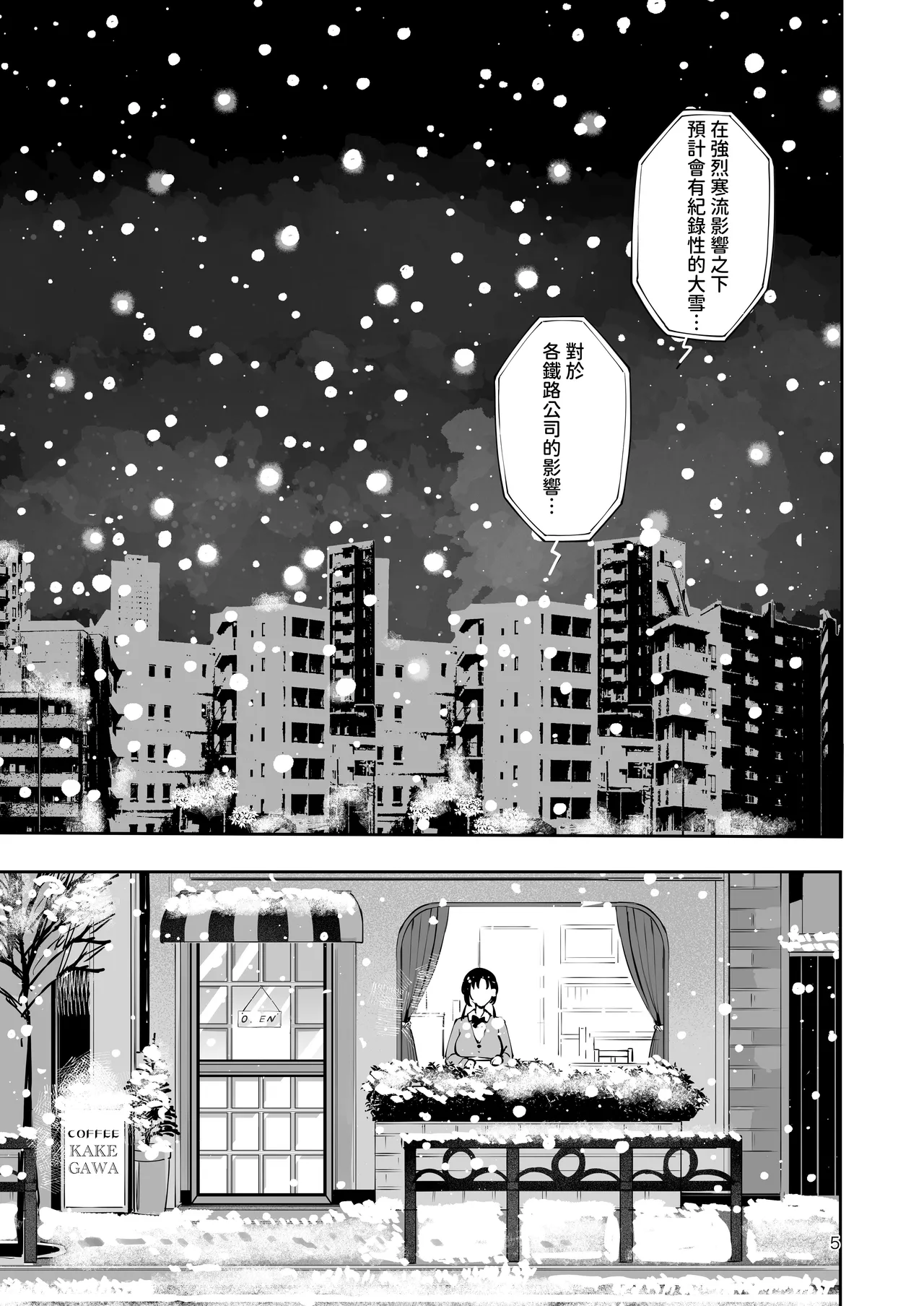 Page 4 of [Manga Kissa Seto (Seto Ryoko)] Setsuya Kyuukou | 和我一直用色色眼神覬覦的上司巨乳JK女兒偷偷進行生子愛愛的故事『雪夜快車』 [Chinese] [沙茶醬] [Digital]