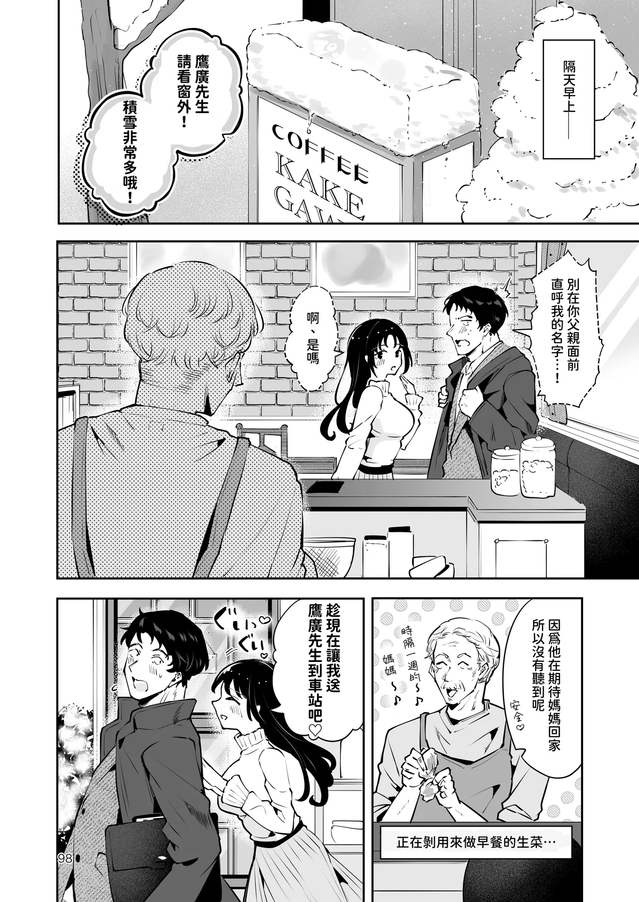 Page 97 of [Manga Kissa Seto (Seto Ryoko)] Setsuya Kyuukou | 和我一直用色色眼神覬覦的上司巨乳JK女兒偷偷進行生子愛愛的故事『雪夜快車』 [Chinese] [沙茶醬] [Digital]