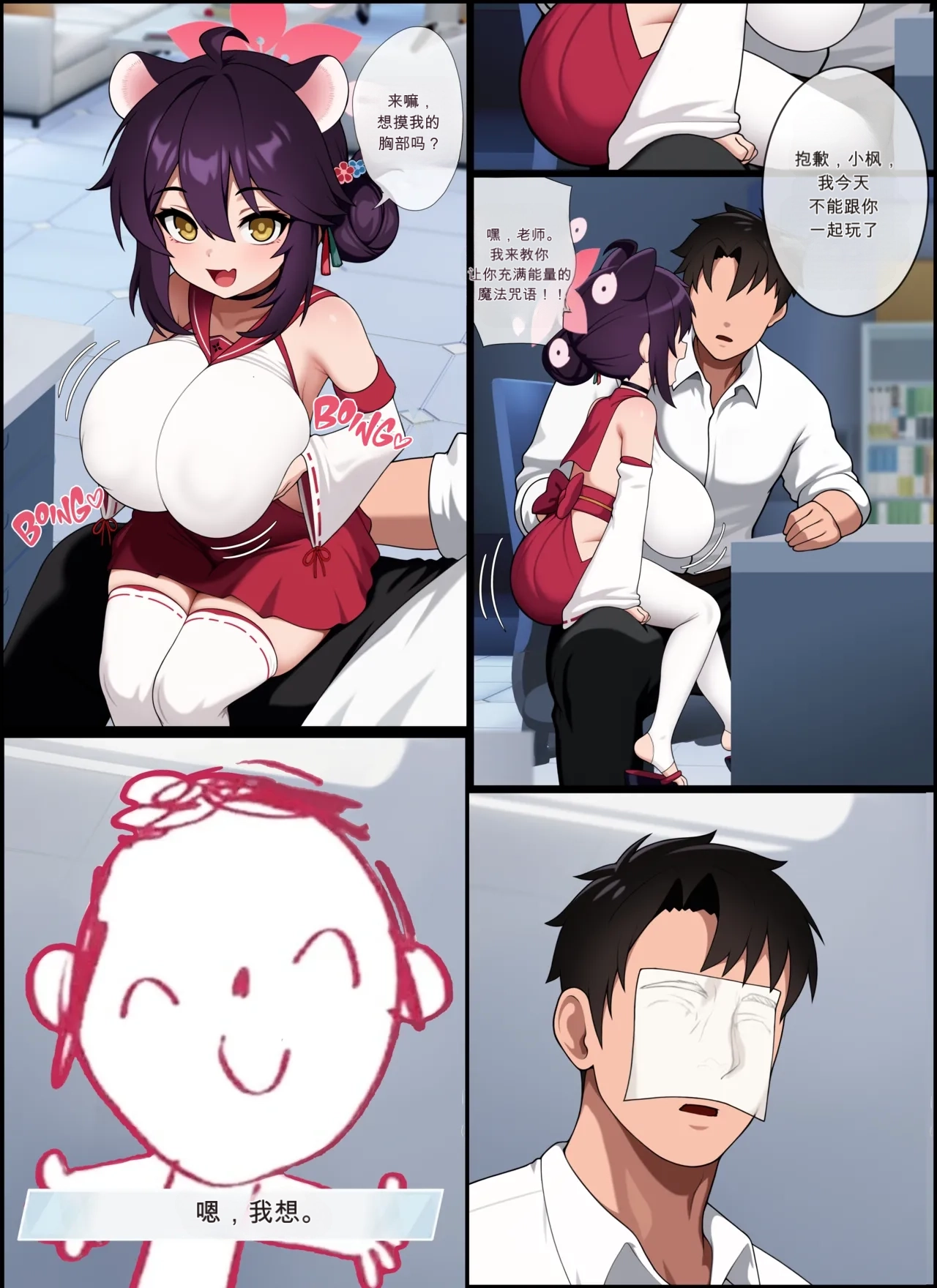 Page 3 of [grimgrim] Kaede Cartoon（闲的没事干AI翻译）
