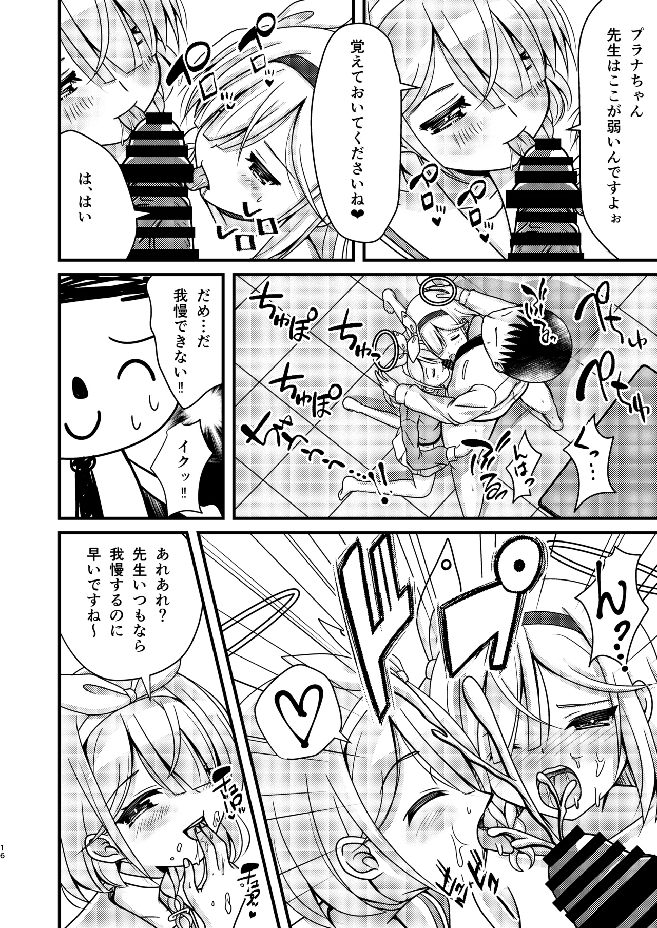 Page 15 of [Funimani (Mirun)] Sensei! AroPla to Ecchi Shimashou (Blue Archive) [Digital]