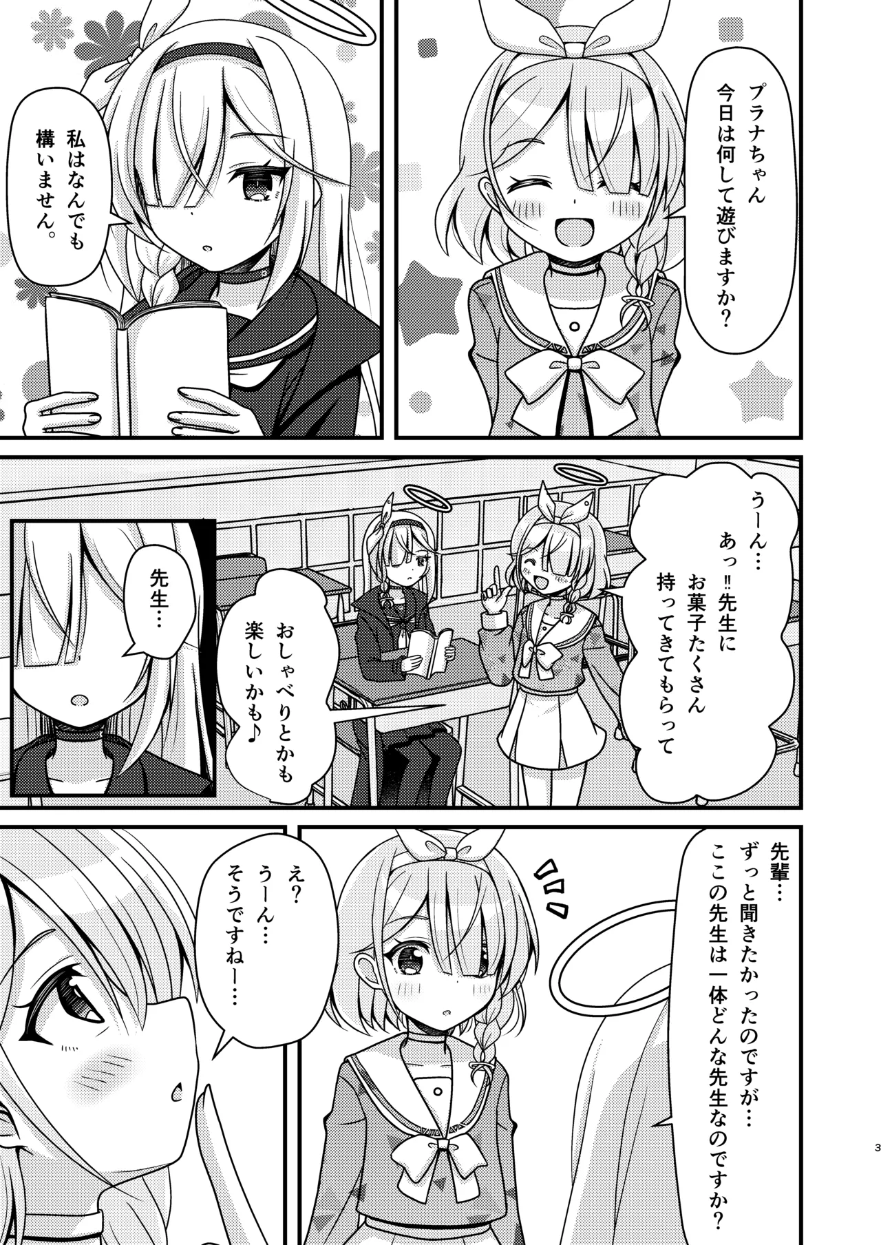 Page 2 of [Funimani (Mirun)] Sensei! AroPla to Ecchi Shimashou (Blue Archive) [Digital]