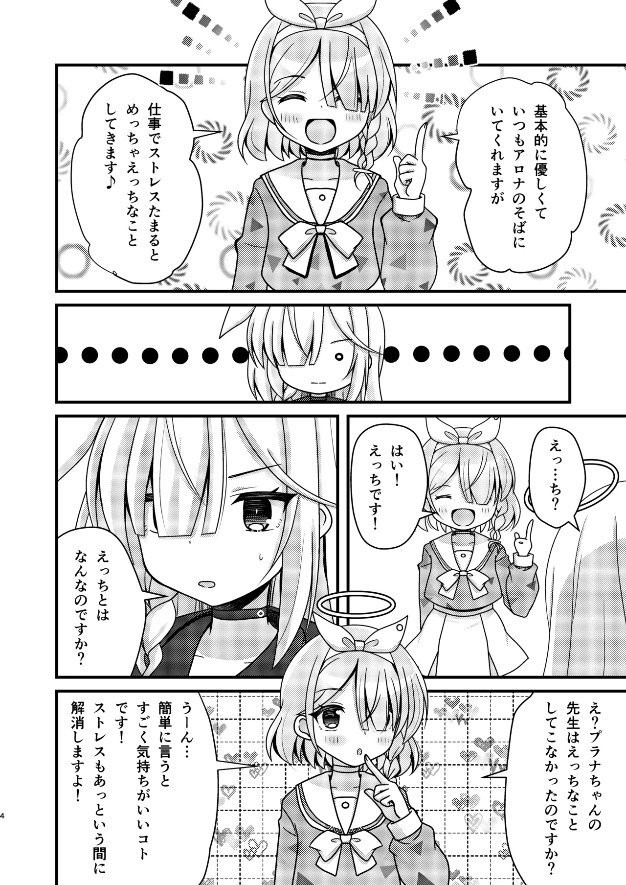 Page 3 of [Funimani (Mirun)] Sensei! AroPla to Ecchi Shimashou (Blue Archive) [Digital]