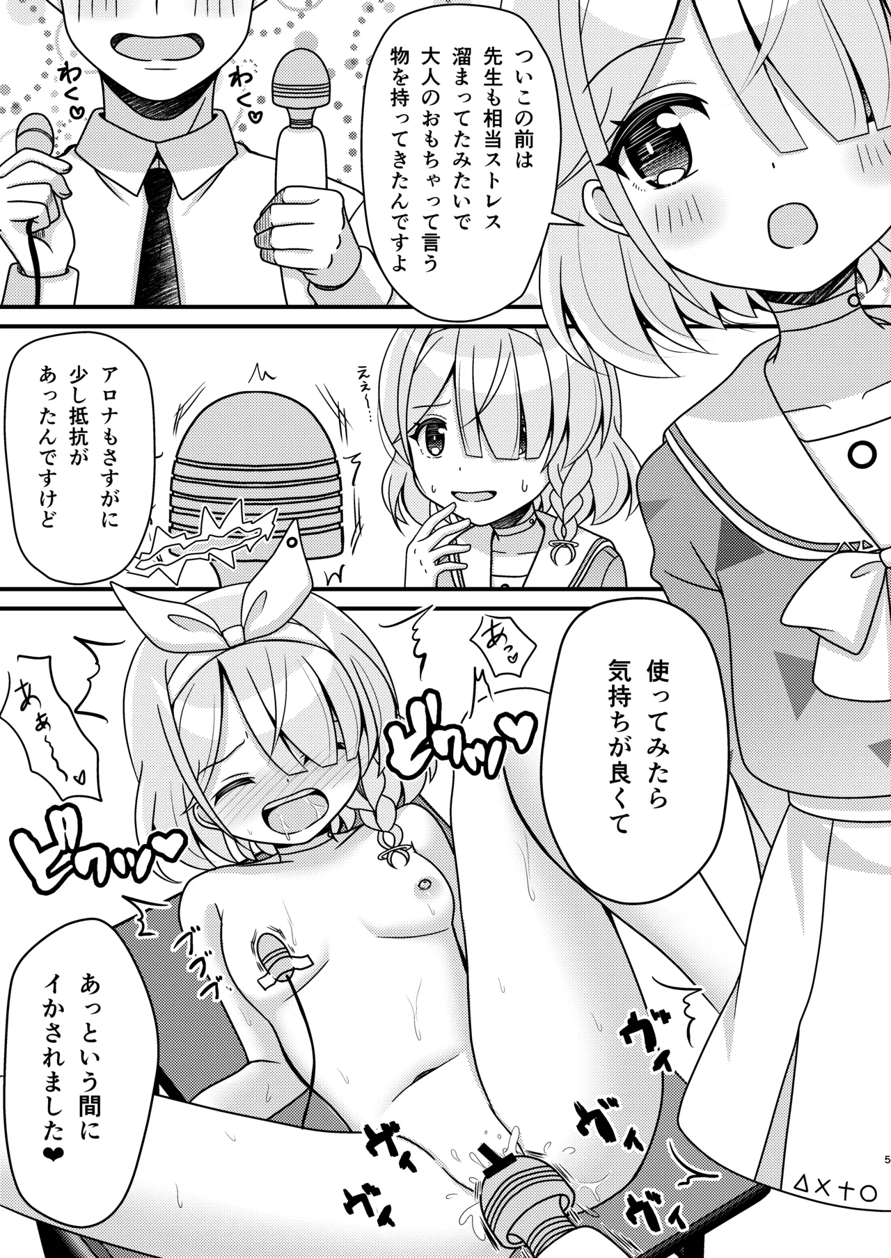 Page 4 of [Funimani (Mirun)] Sensei! AroPla to Ecchi Shimashou (Blue Archive) [Digital]
