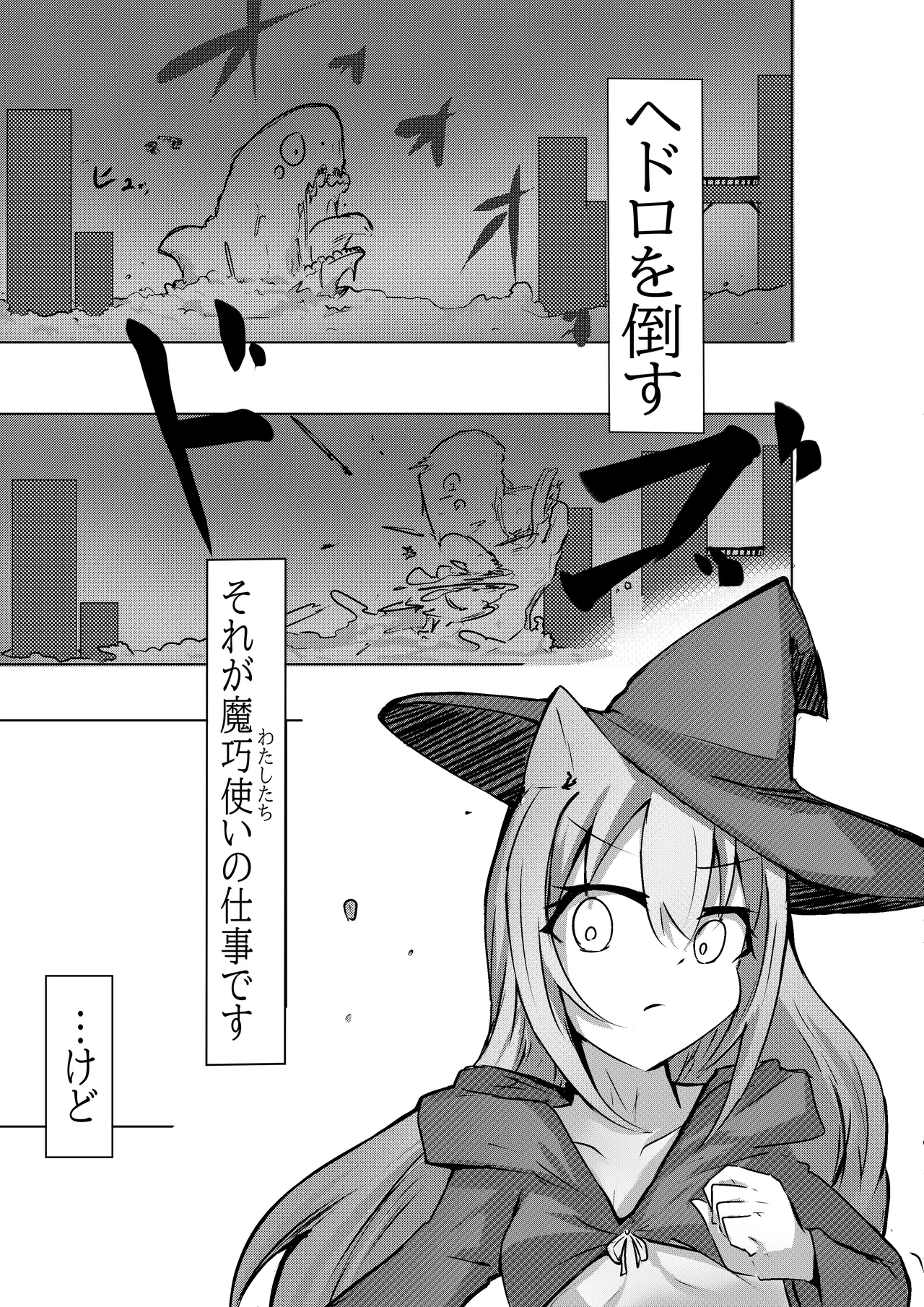 Page 3 of [Doppyuru Gengar (Gengar)] Mahou Shoujo ga Shokushu ni Makeru Wake Nain desu kedo? 2.5