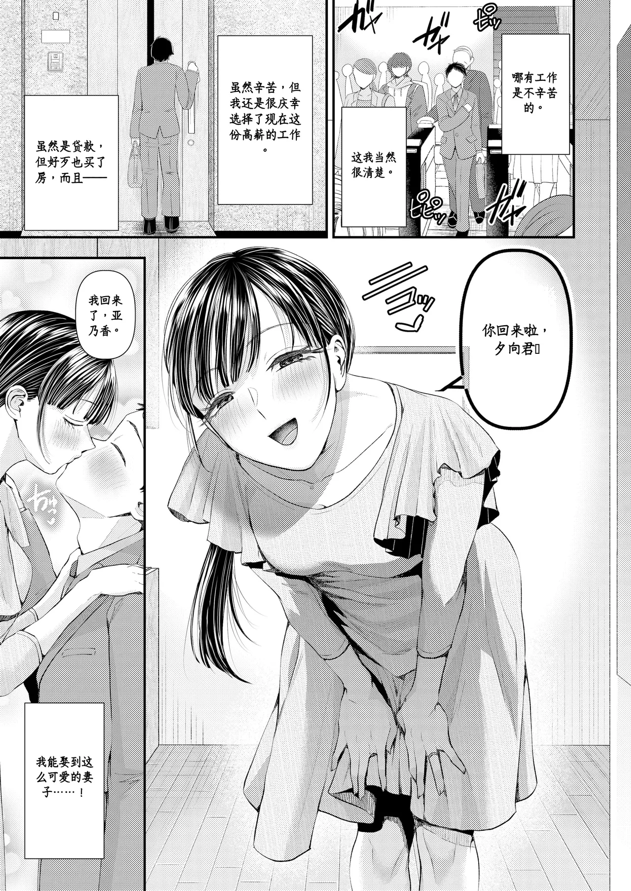 Page 2 of [Dokutoku no M (Denchi)] Swapping no Wana ~Netorare Mitsugi Mazo-ka Keikaku ni Ochita Boku~ [Chinese] [机翻]