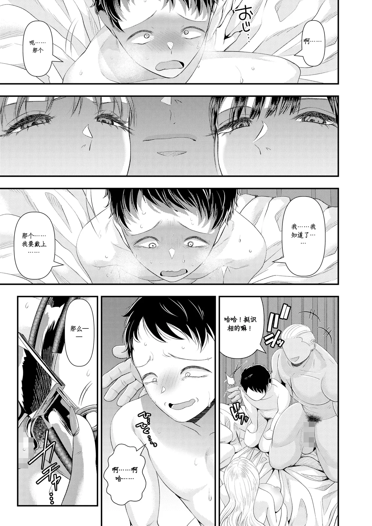 Page 32 of [Dokutoku no M (Denchi)] Swapping no Wana ~Netorare Mitsugi Mazo-ka Keikaku ni Ochita Boku~ [Chinese] [机翻]