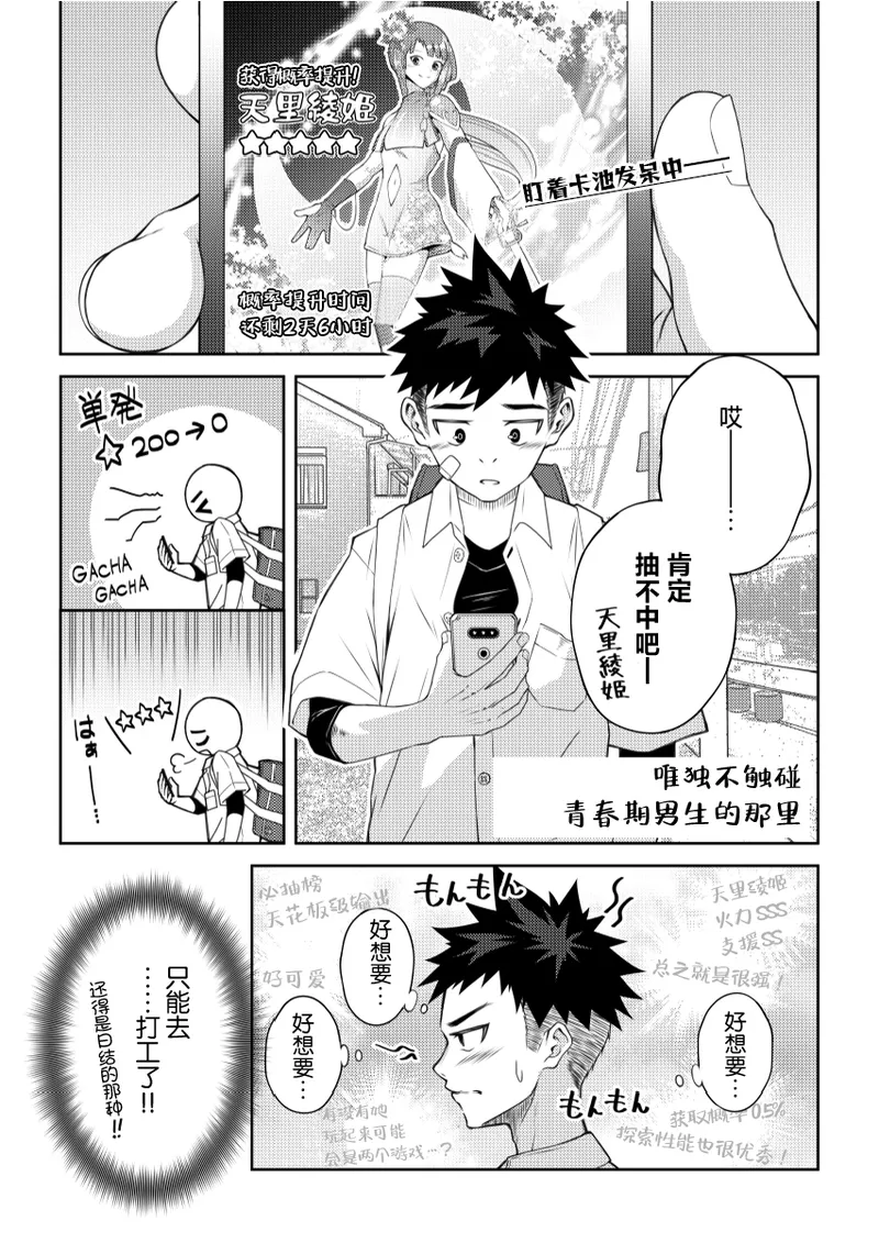 Page 2 of [Gakupoppo (Cara Subato)] Toshigoro Danshi no asoko igai wo Sawaru hon [Digital][中国翻訳]
