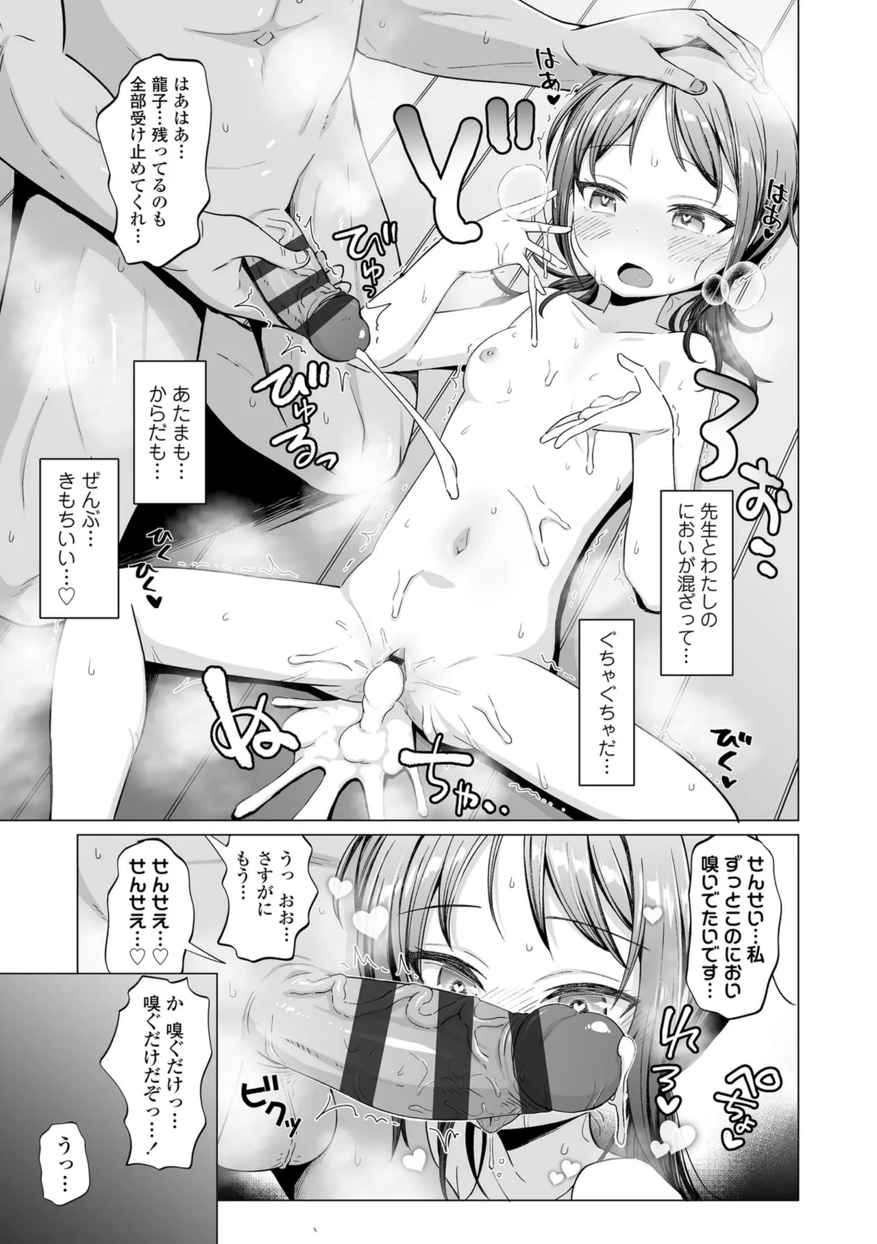 Page 167 of [Nboimaru] Mesugaki Dochudochu♥ [Digital]