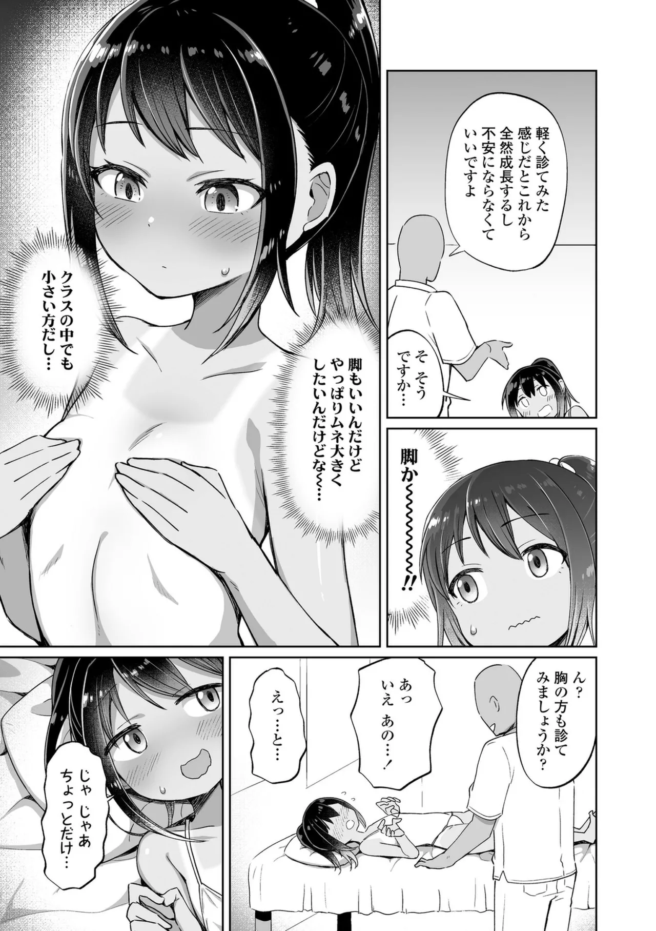 Page 175 of [Nboimaru] Mesugaki Dochudochu♥ [Digital]