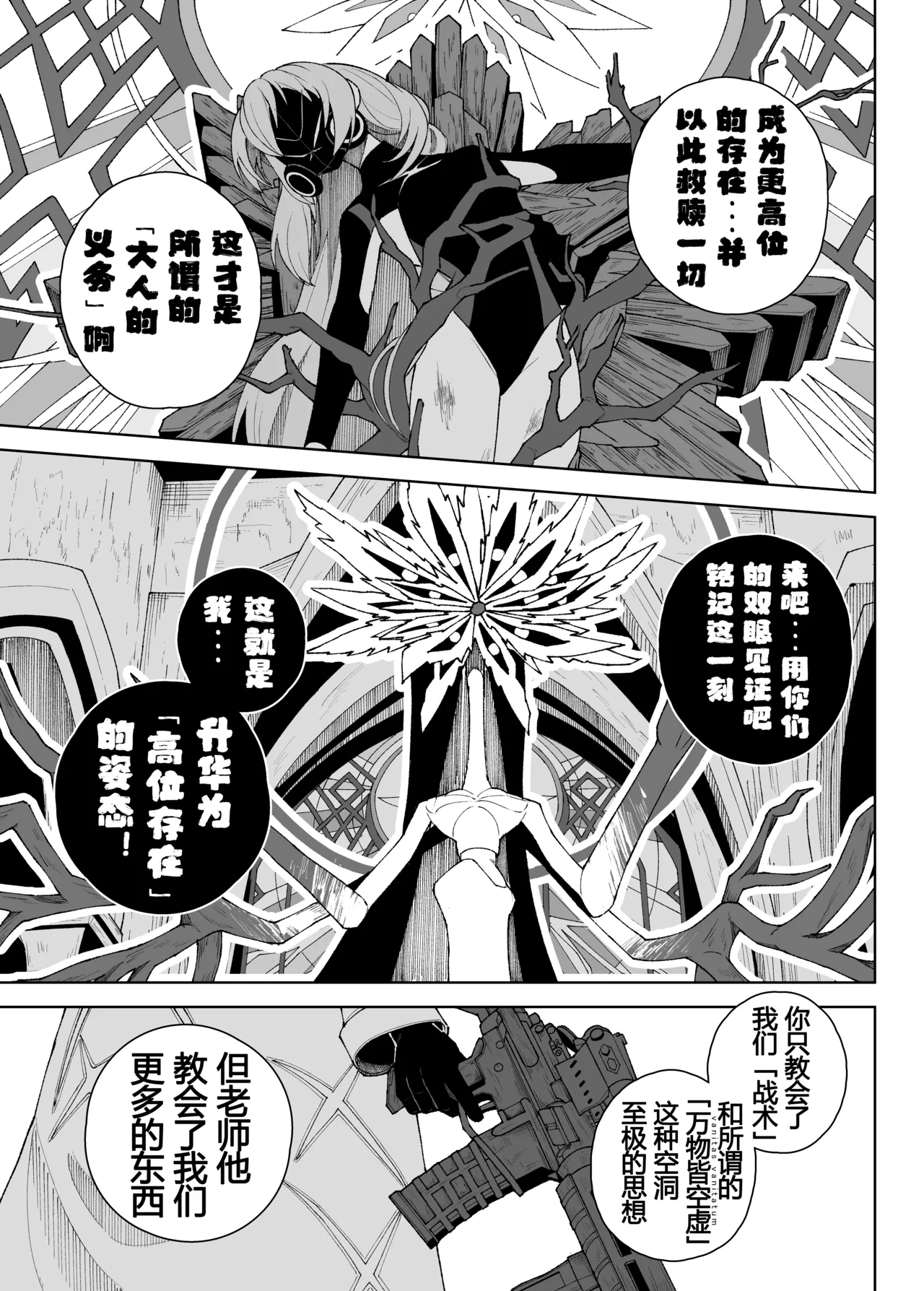 Page 19 of [御嗣葦 昏衛]ブルーアーカイブ漫画まとめ [Chinese]