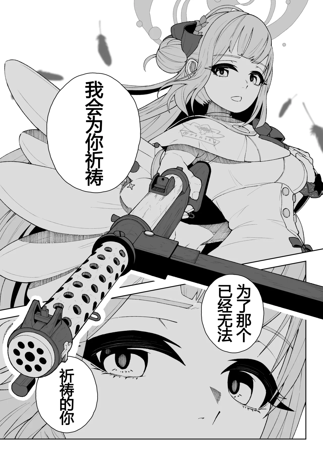Page 3 of [御嗣葦 昏衛]ブルーアーカイブ漫画まとめ [Chinese]