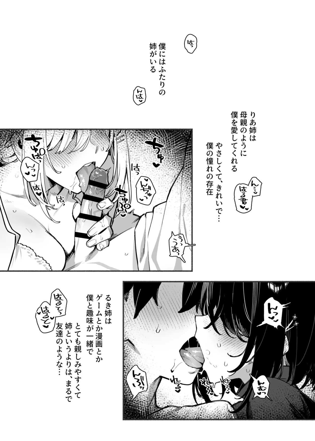 Page 3 of [Dai-kotetsu Dan (92M)] Sister Contrast 2: Muttsuri Onee-chan to Henai Koubi [Digital]