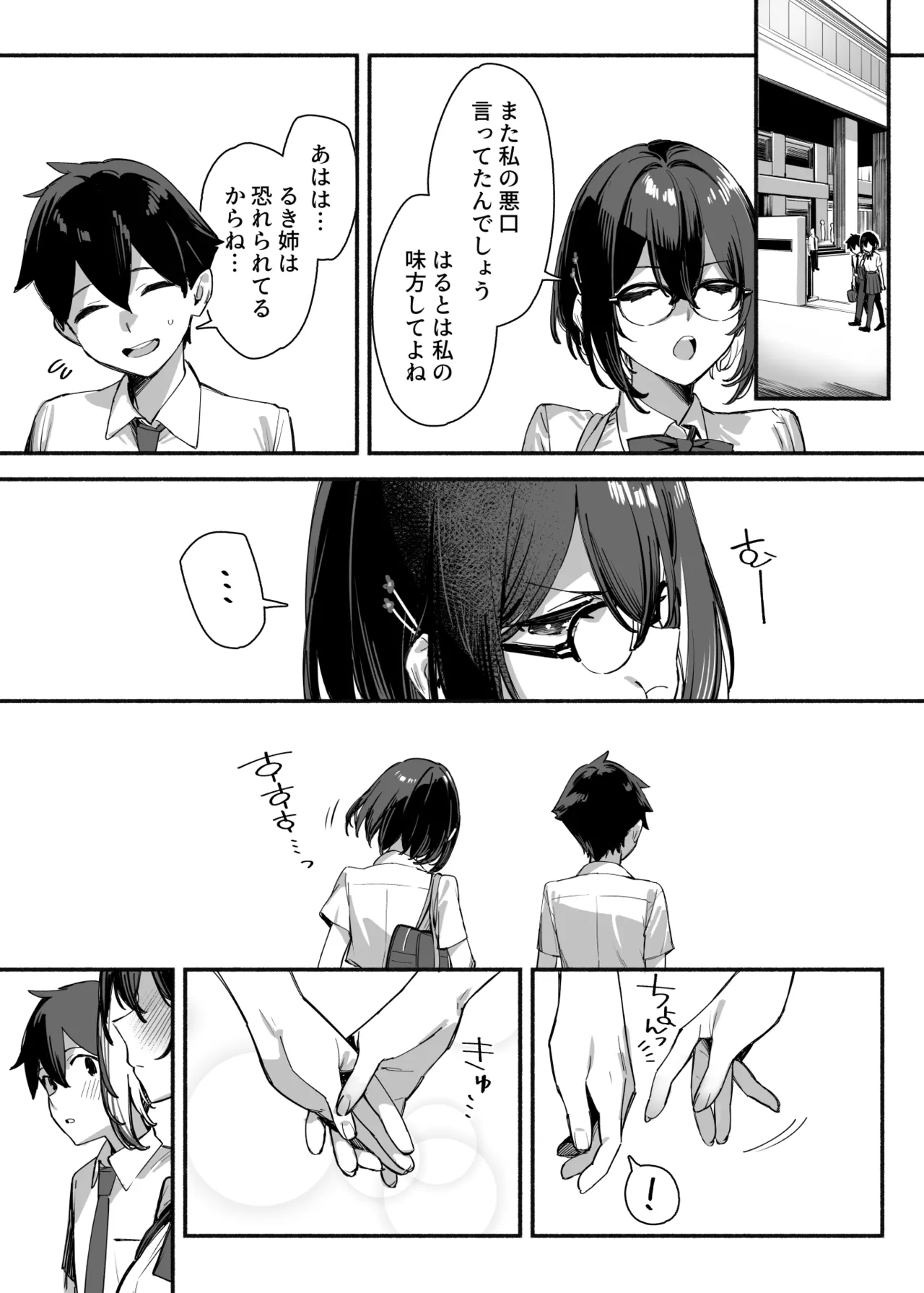 Page 34 of [Dai-kotetsu Dan (92M)] Sister Contrast 2: Muttsuri Onee-chan to Henai Koubi [Digital]