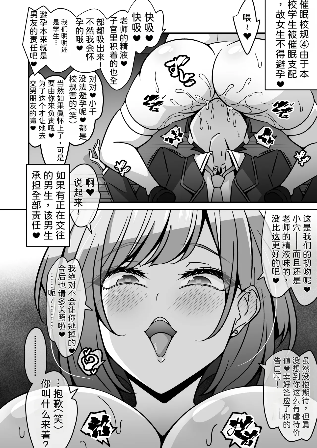 Page 19 of [530 (Mk-Co)] Tou Gakuen no Seito ha Saimin de Shihai Sarete Iru node 1 <Sempai Hen >[Chinese][MTL]