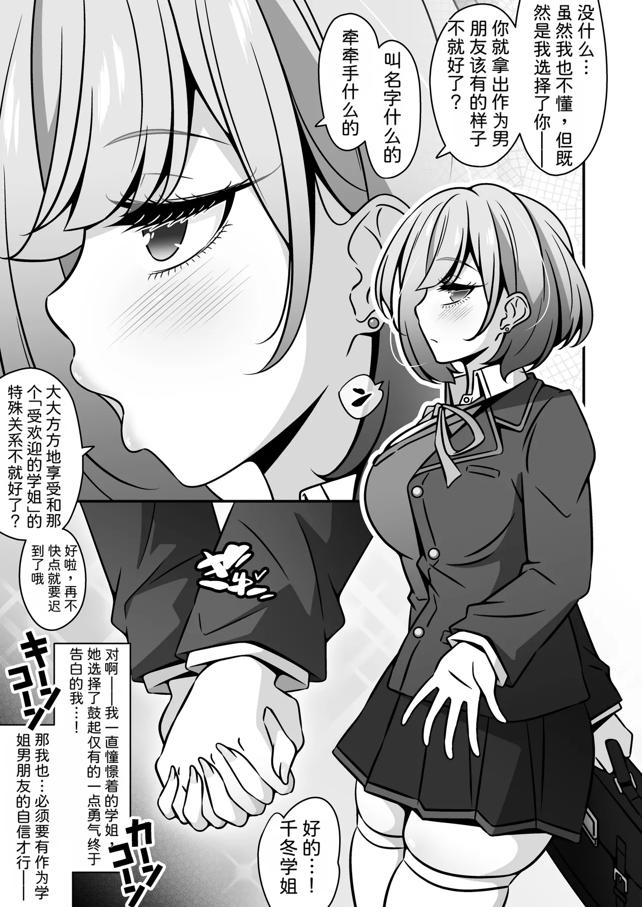 Page 4 of [530 (Mk-Co)] Tou Gakuen no Seito ha Saimin de Shihai Sarete Iru node 1 <Sempai Hen >[Chinese][MTL]
