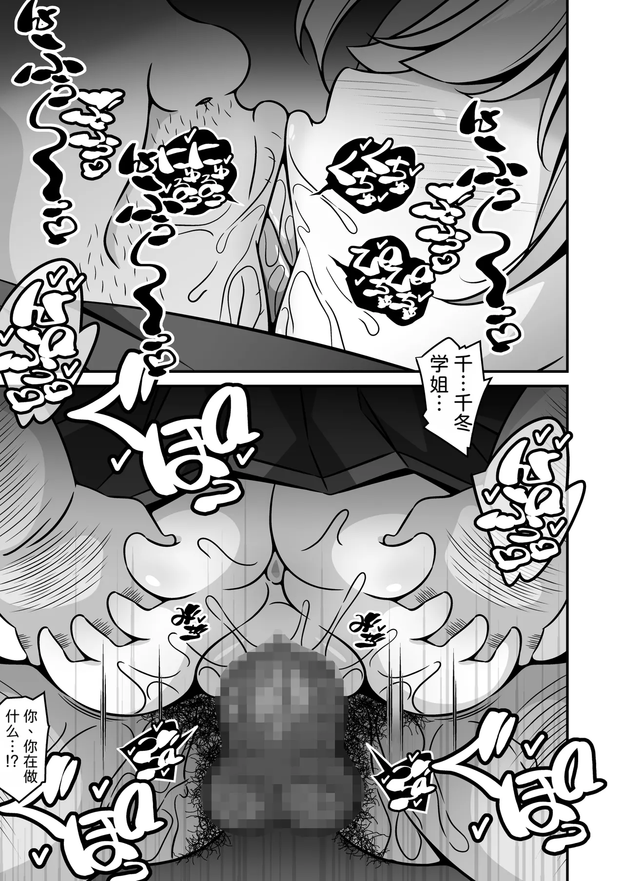 Page 8 of [530 (Mk-Co)] Tou Gakuen no Seito ha Saimin de Shihai Sarete Iru node 1 <Sempai Hen >[Chinese][MTL]