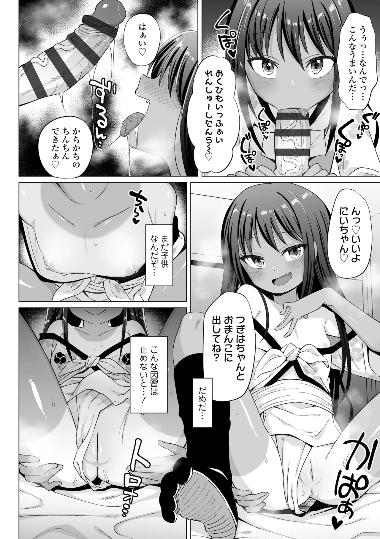 Page 136 of [Nboimaru] Mesugaki Dochu Dochu♥ [Digital]