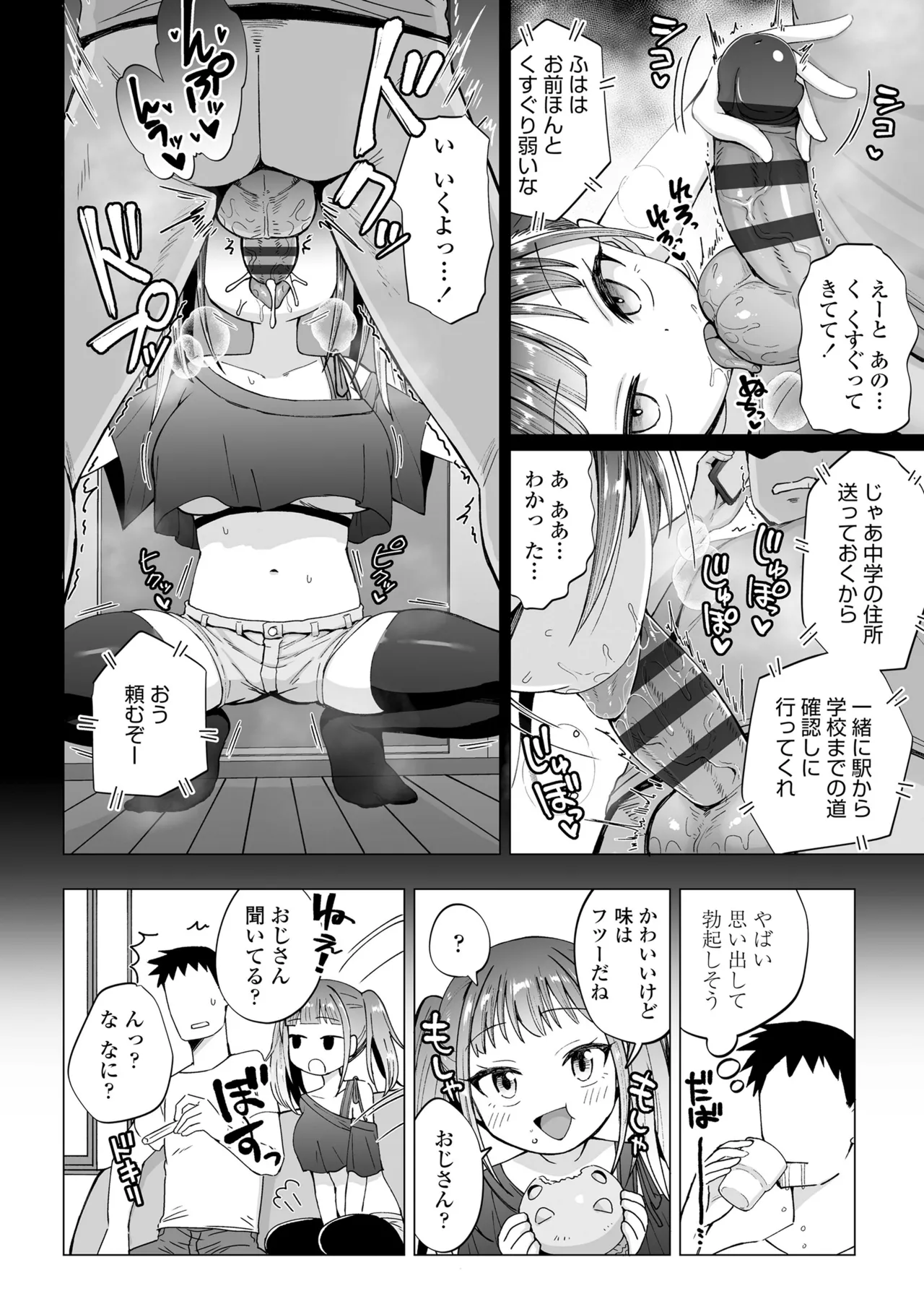 Page 32 of [Nboimaru] Mesugaki Dochu Dochu♥ [Digital]