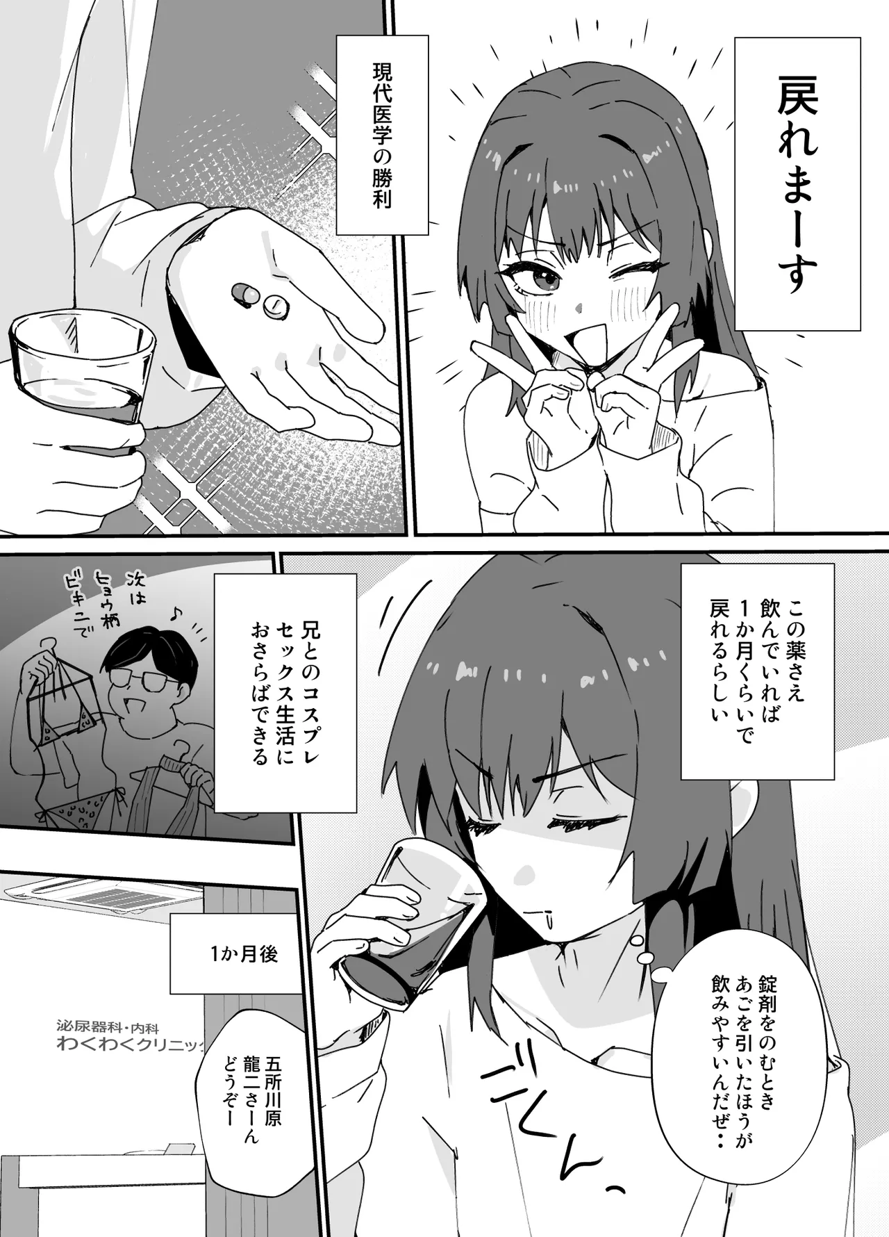 Page 10 of [Eight PM] Kawaiku Natte Shimatta 2 -Mesuiki Chiryou Hen-