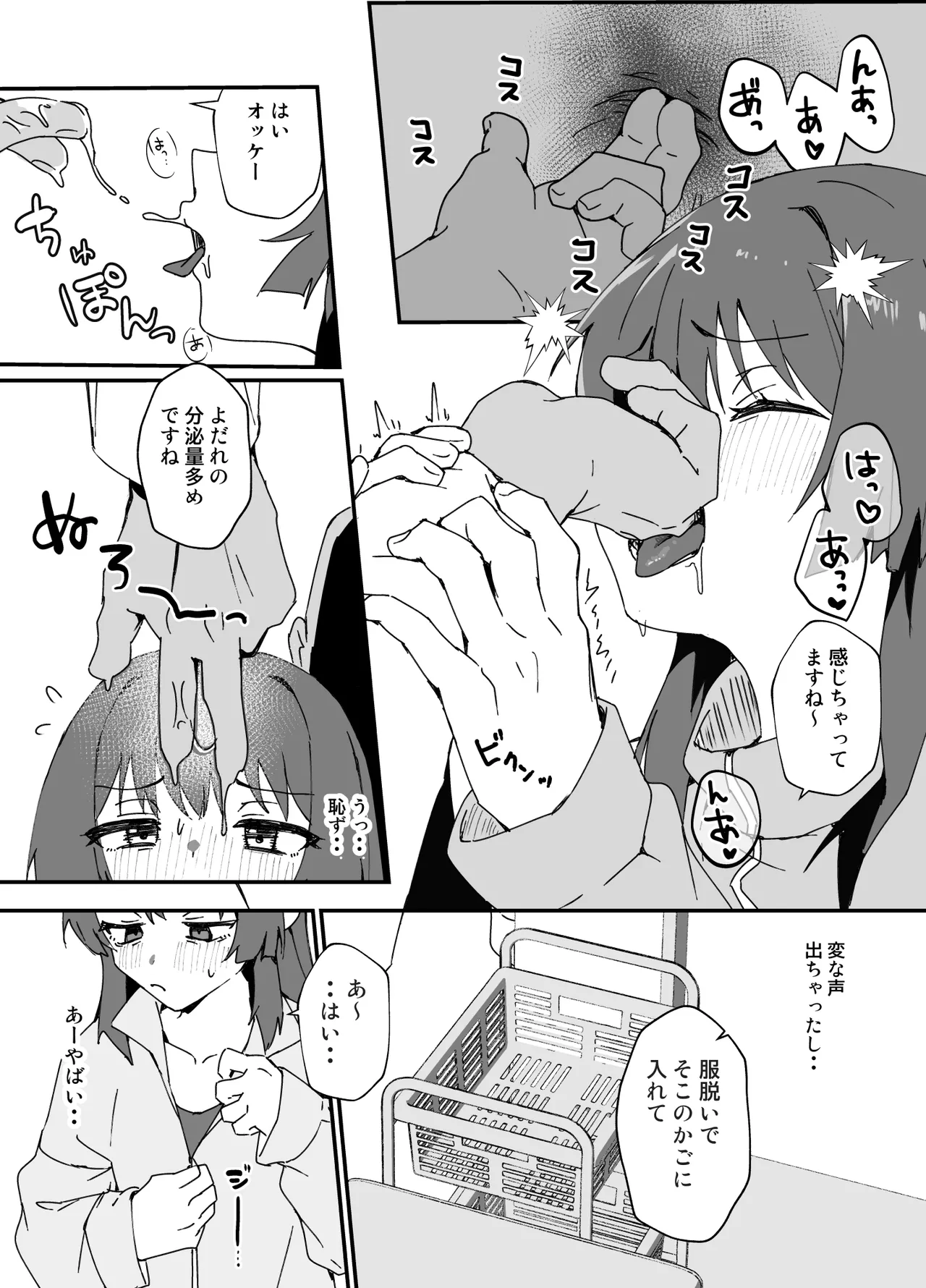 Page 13 of [Eight PM] Kawaiku Natte Shimatta 2 -Mesuiki Chiryou Hen-