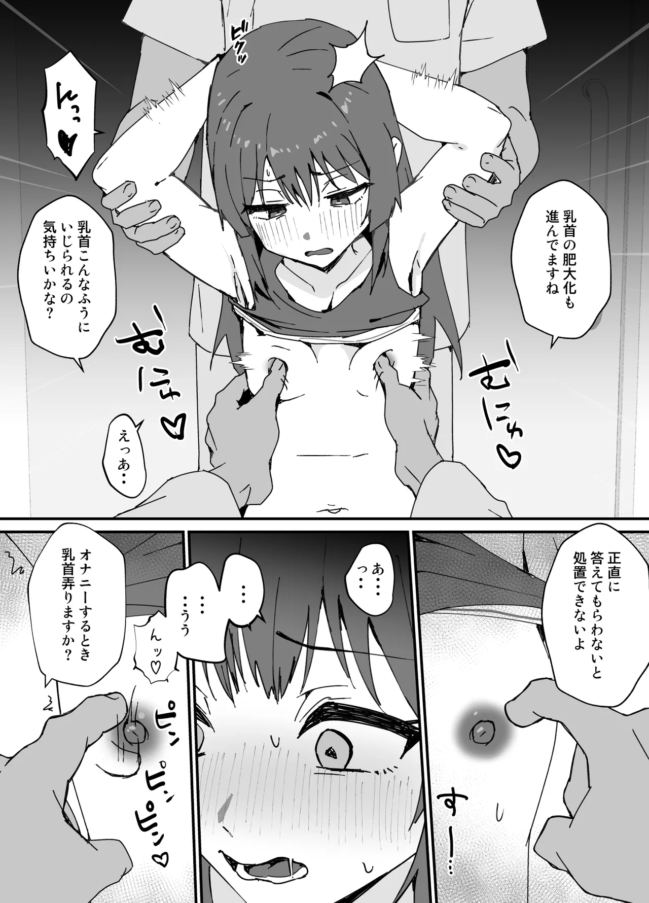 Page 16 of [Eight PM] Kawaiku Natte Shimatta 2 -Mesuiki Chiryou Hen-
