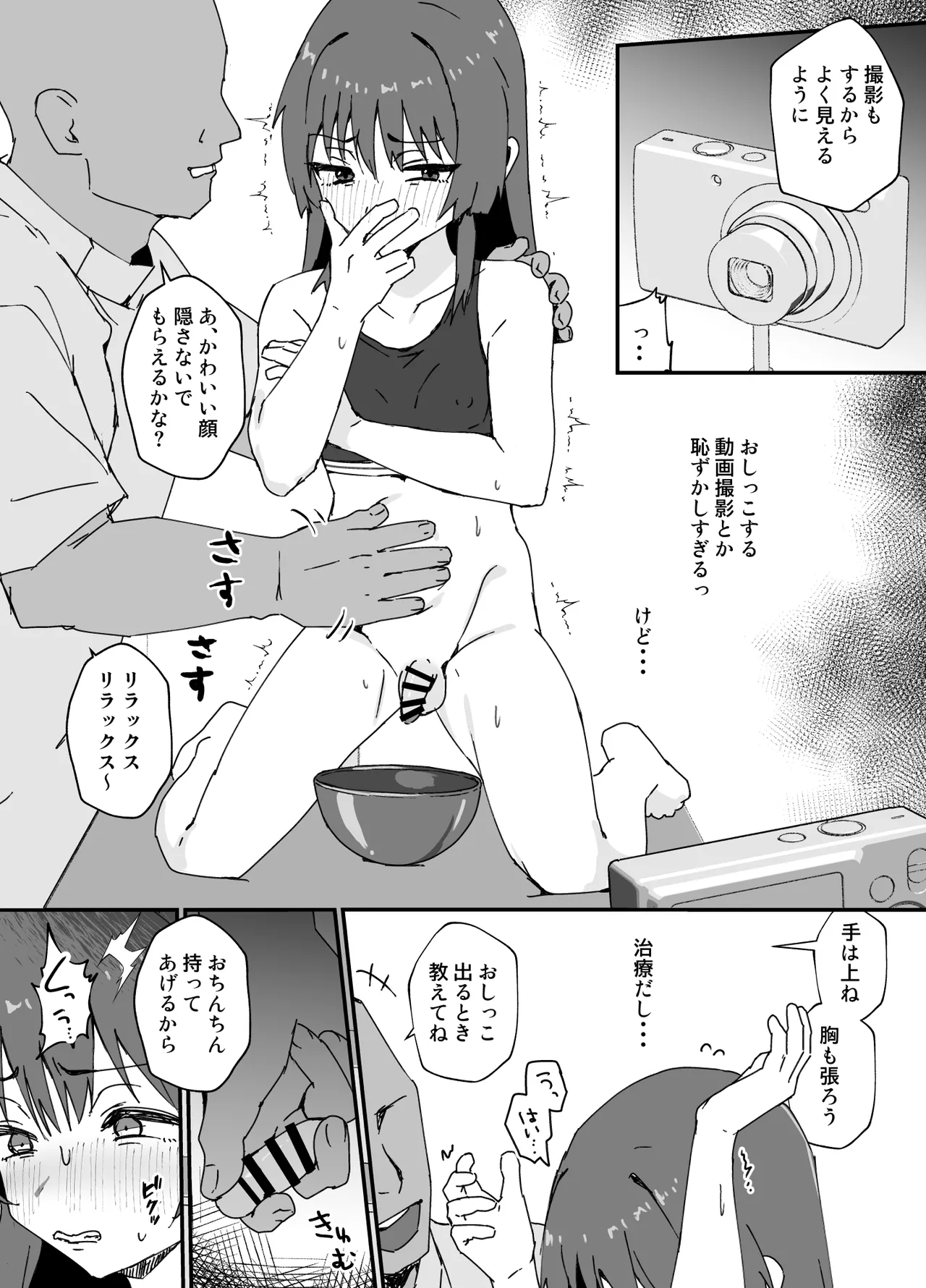 Page 20 of [Eight PM] Kawaiku Natte Shimatta 2 -Mesuiki Chiryou Hen-