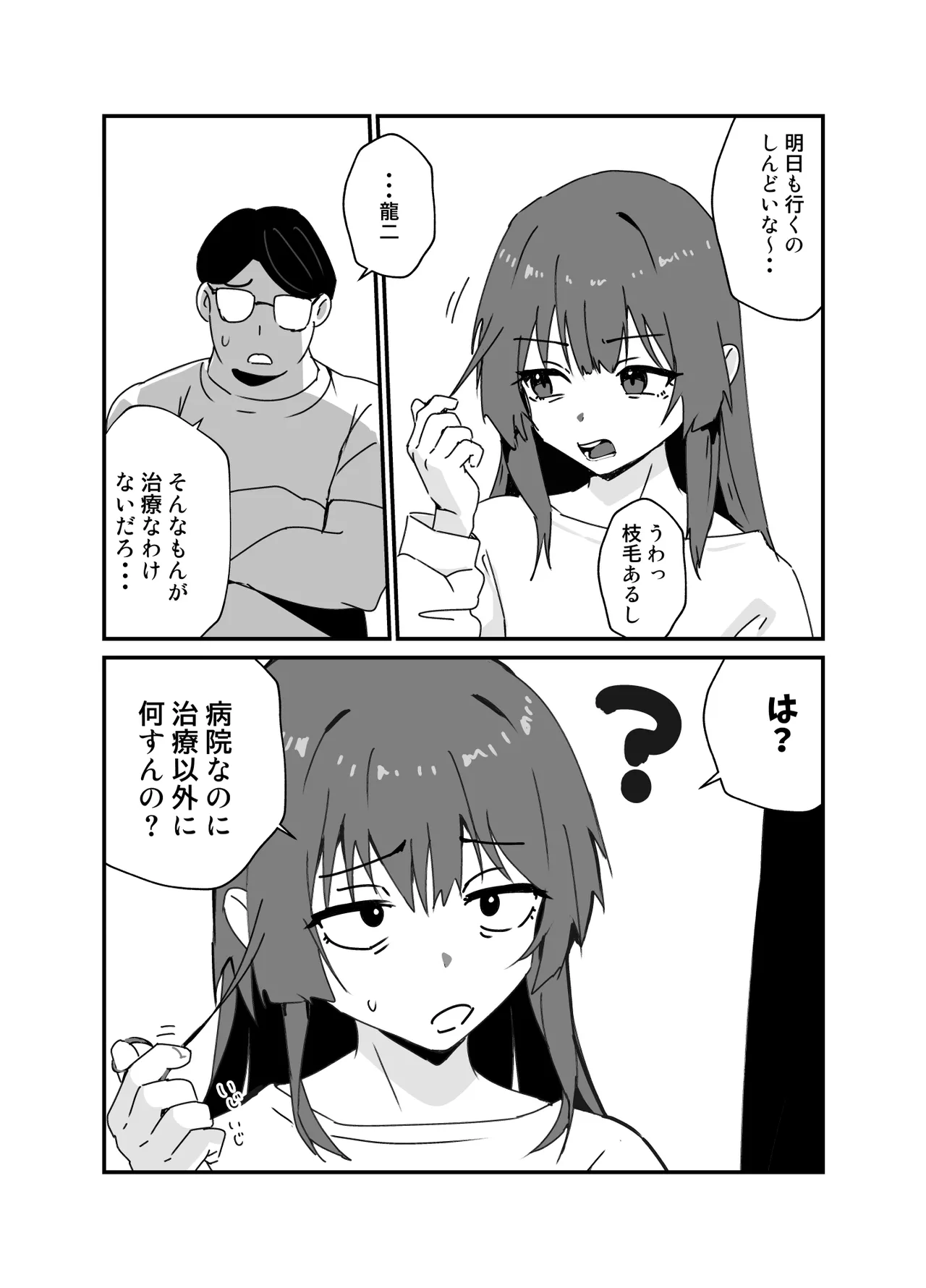Page 41 of [Eight PM] Kawaiku Natte Shimatta 2 -Mesuiki Chiryou Hen-