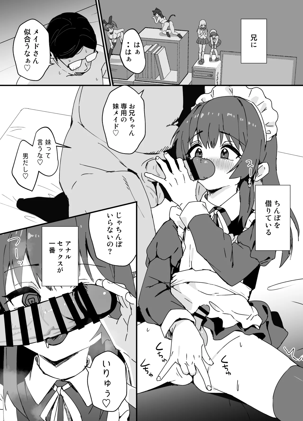 Page 5 of [Eight PM] Kawaiku Natte Shimatta 2 -Mesuiki Chiryou Hen-