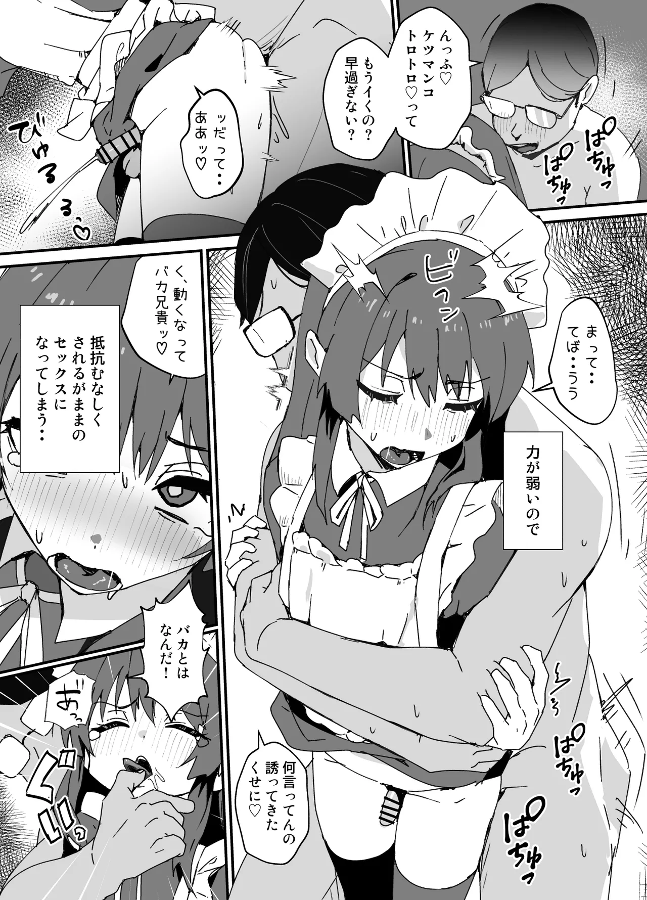 Page 7 of [Eight PM] Kawaiku Natte Shimatta 2 -Mesuiki Chiryou Hen-