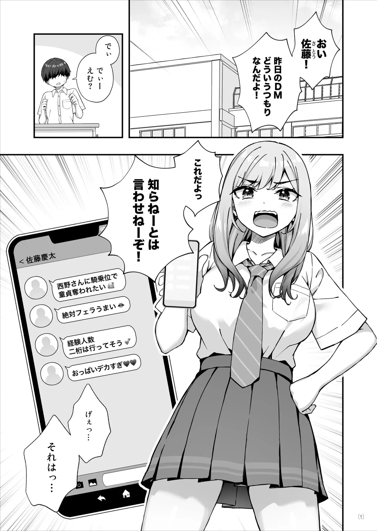 Page 2 of [Maritozzo (cccpo, Dynamite moca)] Furyou Gal de Ero Mousou Shitetara Honnin ni Bareta Ken