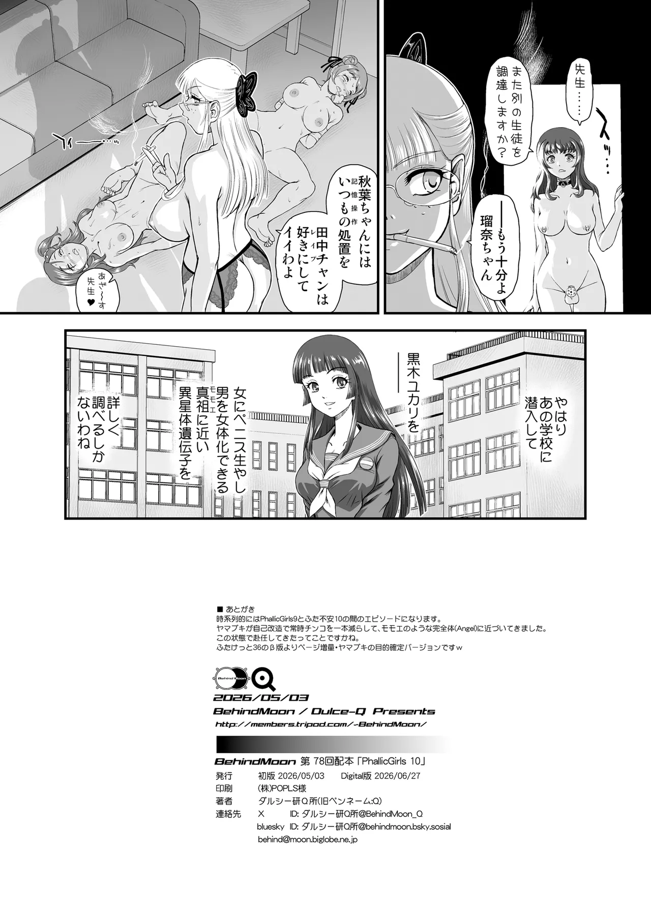 Page 32 of [Behind Moon (Dulce Q)] PhallicGirls 10 [Digital]