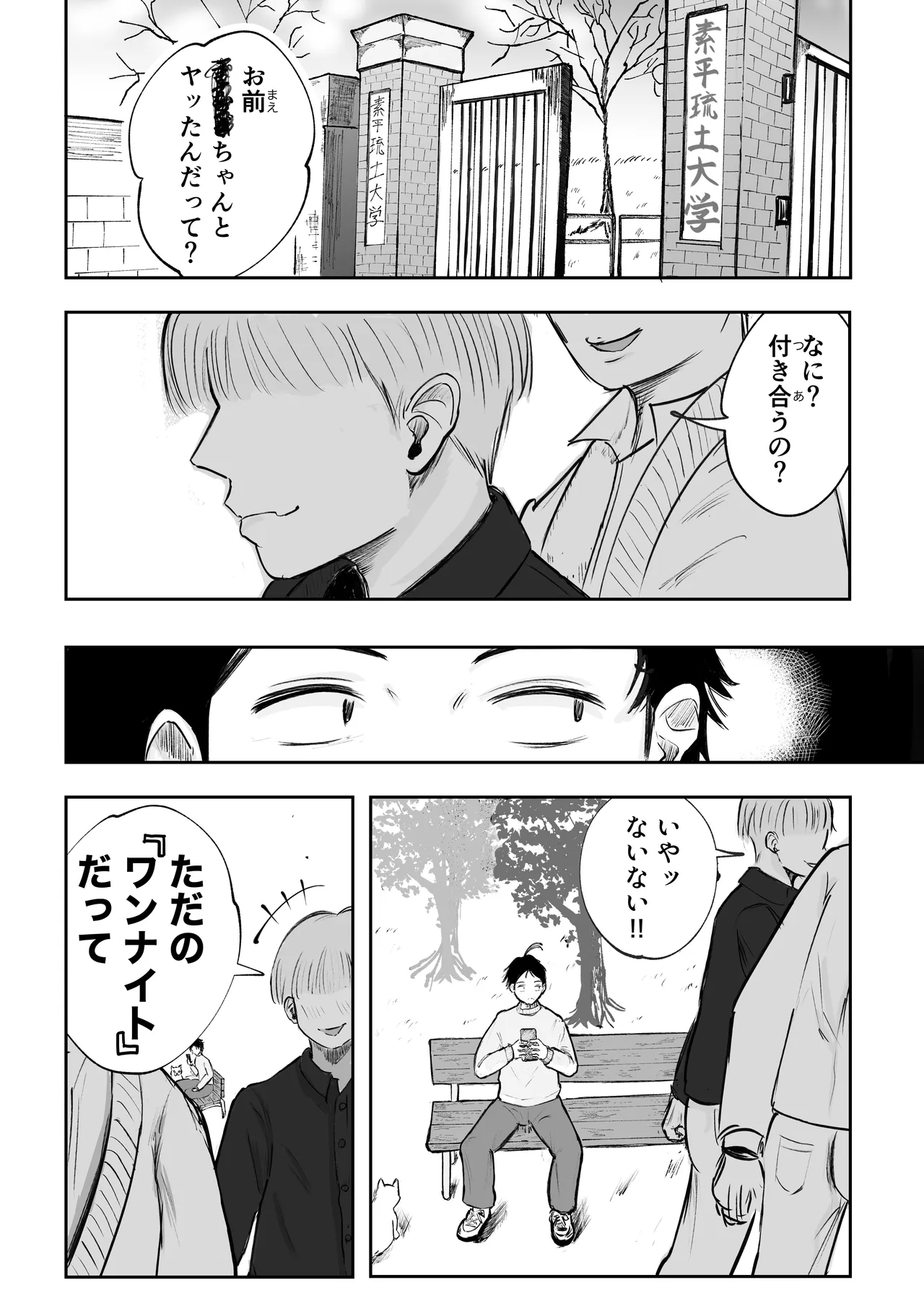 Page 2 of [Inishie no Komugi] Souda Kanojo no One Night de, Nu Kou. ~Shittoshin 1% Koukishin 99%~