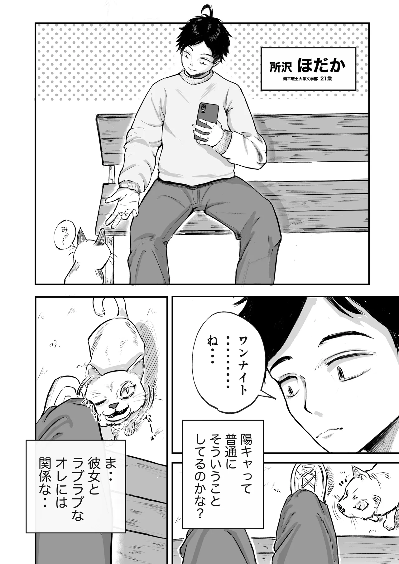 Page 3 of [Inishie no Komugi] Souda Kanojo no One Night de, Nu Kou. ~Shittoshin 1% Koukishin 99%~