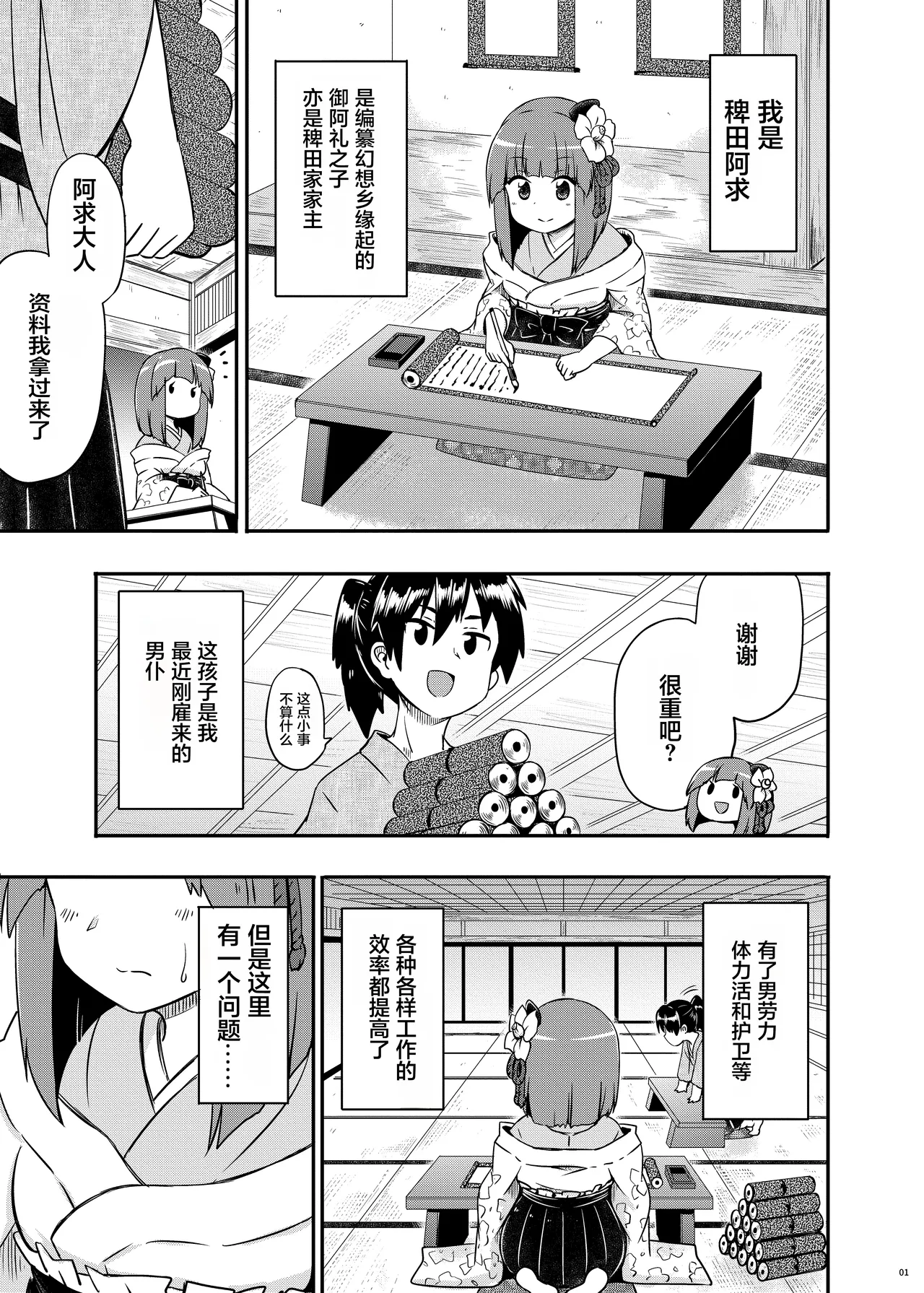 Page 3 of (koromu16) [Public Punishment (Coaster)] Akyuu no yokkyu (Touhou Project) [Chinese]【草根妖怪汉化组】